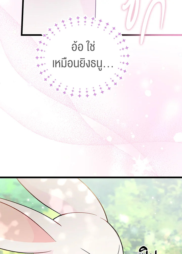 อ่านการ์ตูน The Symbiotic Relationship Between a Panther and a Rabbit 61 ภาพที่ 66