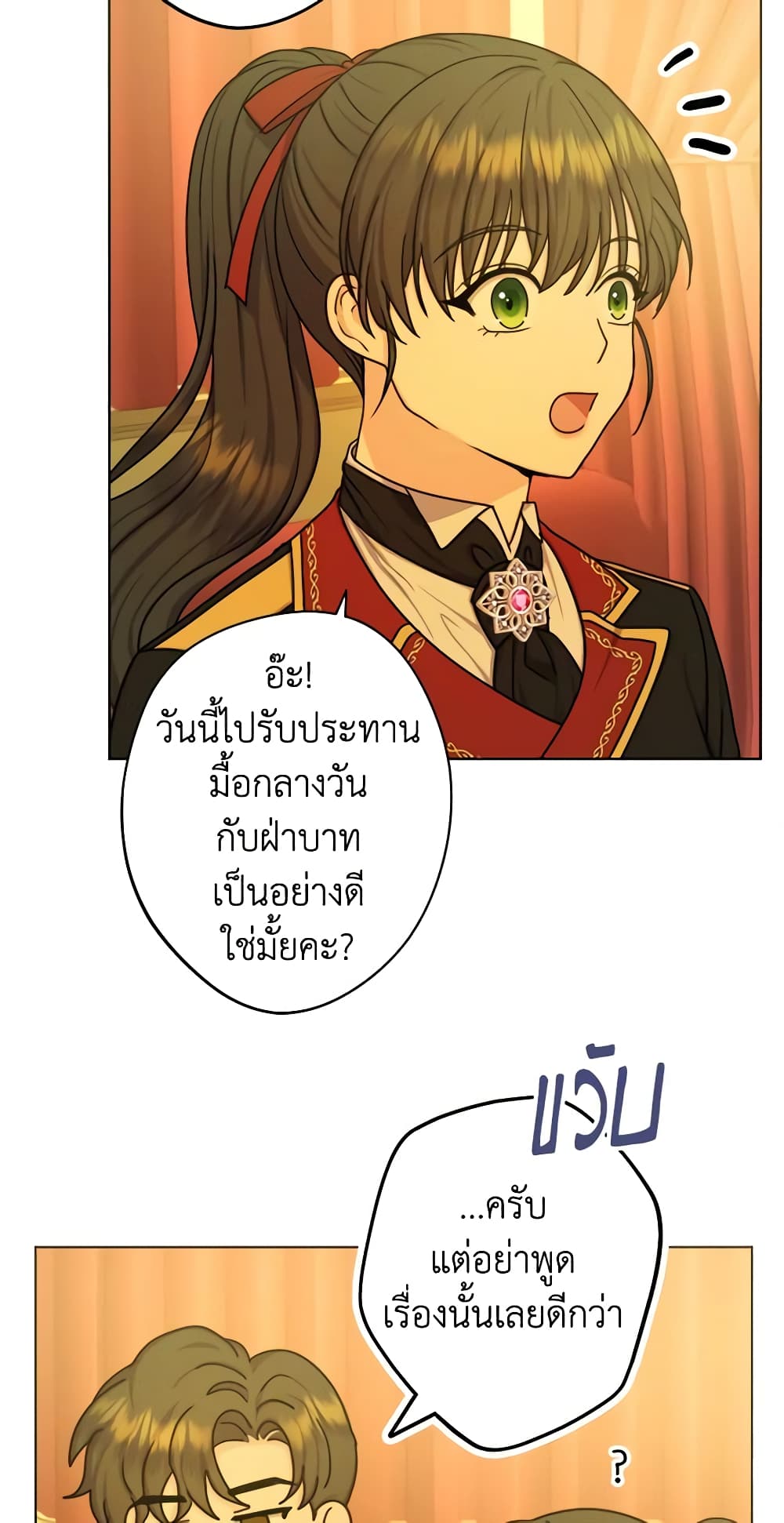 อ่านการ์ตูน From Maid to Queen 24 ภาพที่ 49