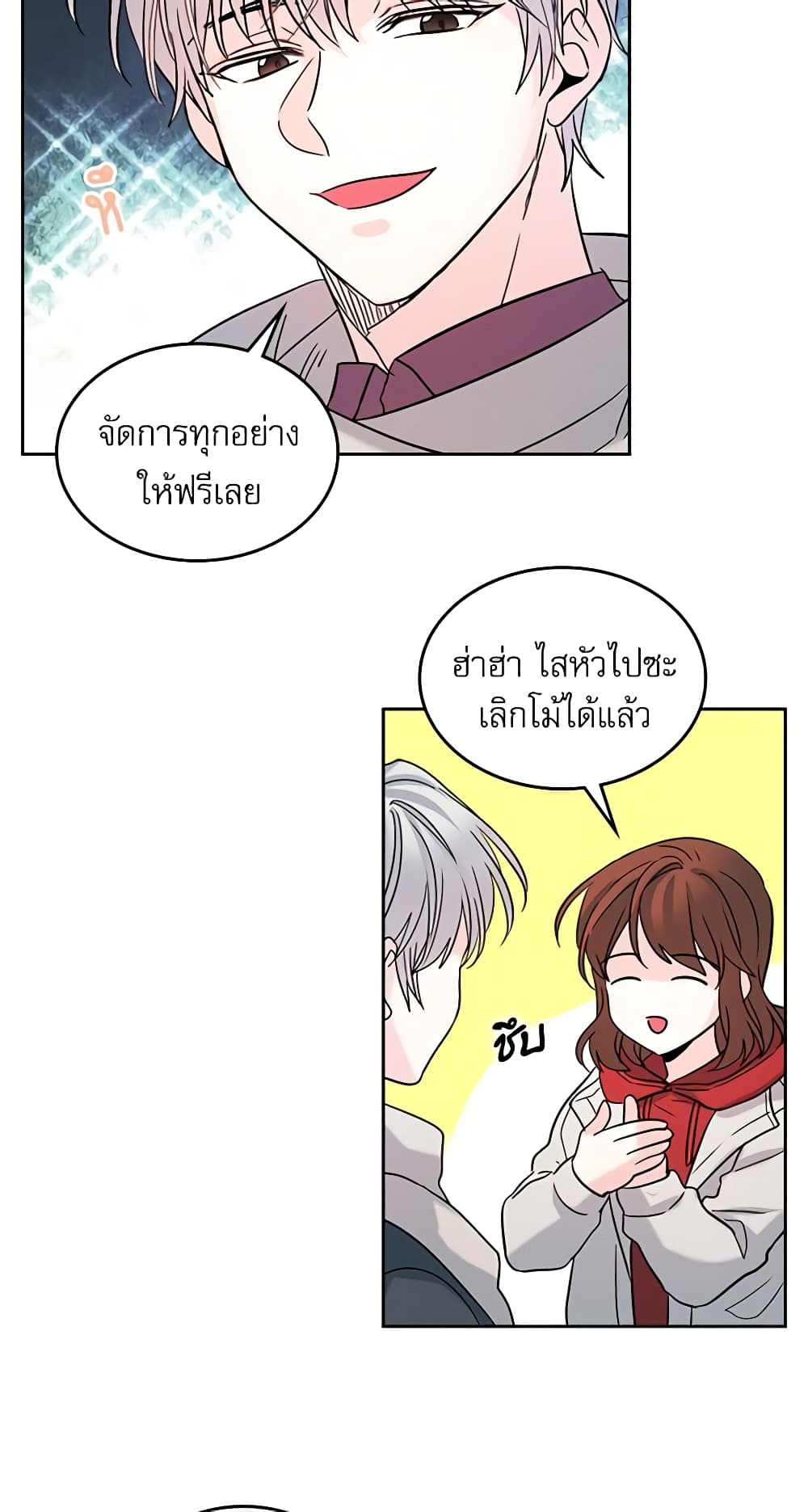 อ่านการ์ตูน My Life as an Internet Novel 14 ภาพที่ 35