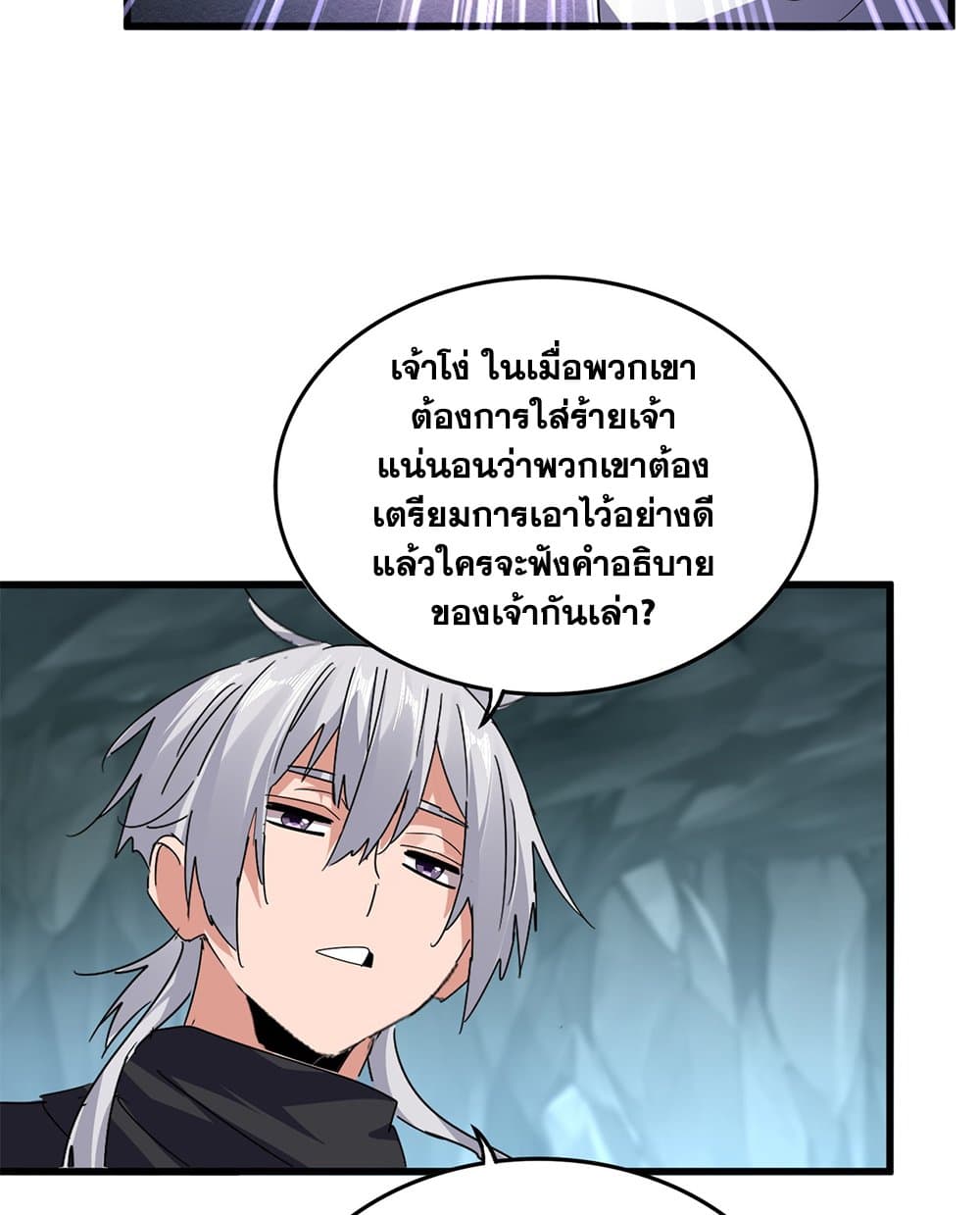 อ่านการ์ตูน Magic Emperor 595 ภาพที่ 46