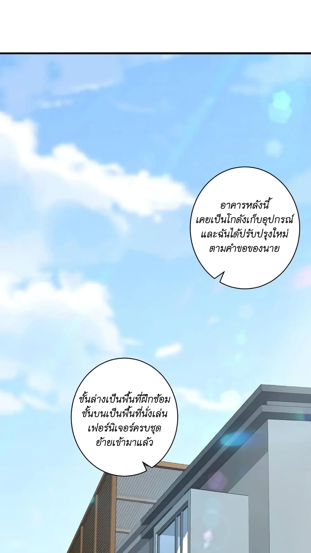 อ่านการ์ตูน I Accidentally Became Invincible While Studying With My Sister 20 ภาพที่ 2