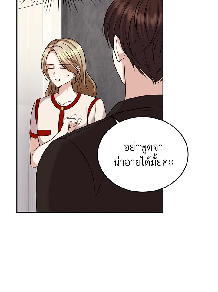 อ่านการ์ตูน My Husband’s Scandal 11 ภาพที่ 21