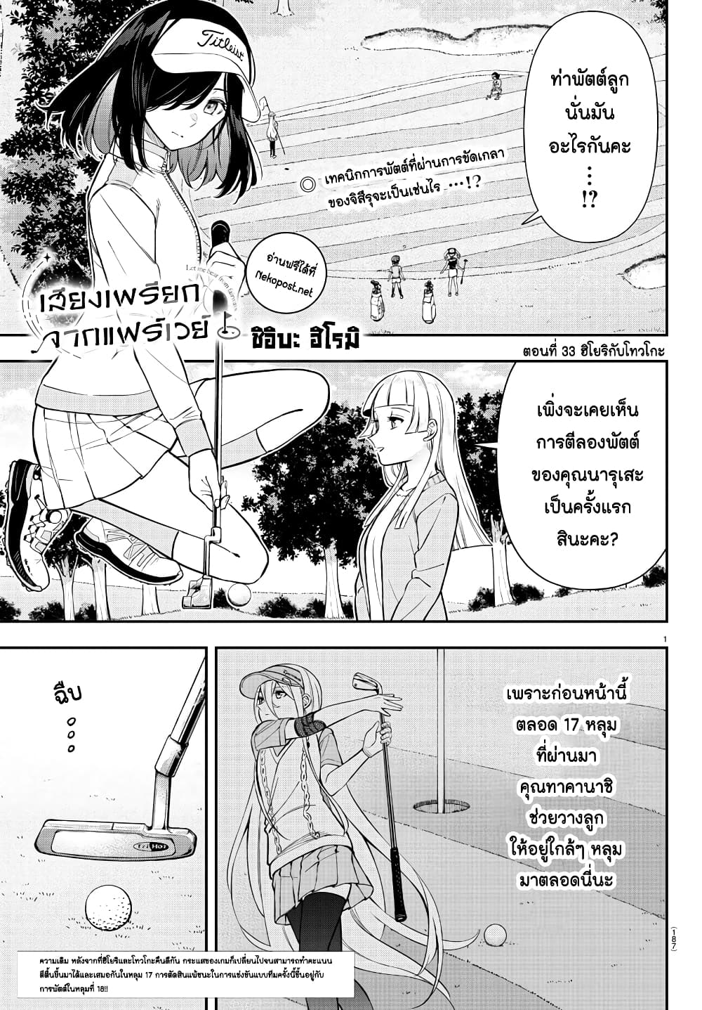 อ่านการ์ตูน Fairway no Koe wo Kikasete 33 ภาพที่ 1