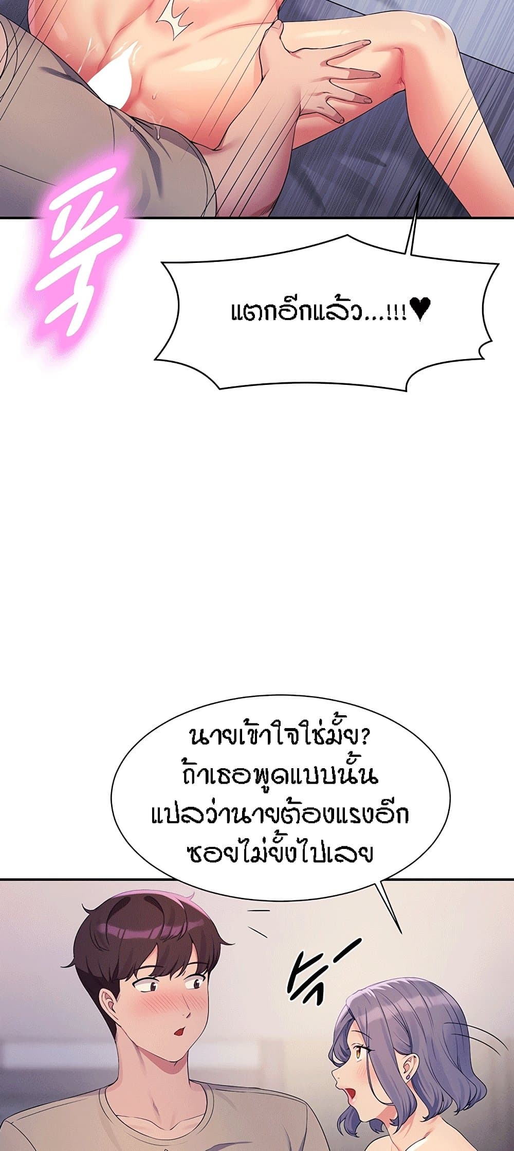 อ่านการ์ตูน Is There No Goddess in My College? 112 ภาพที่ 47