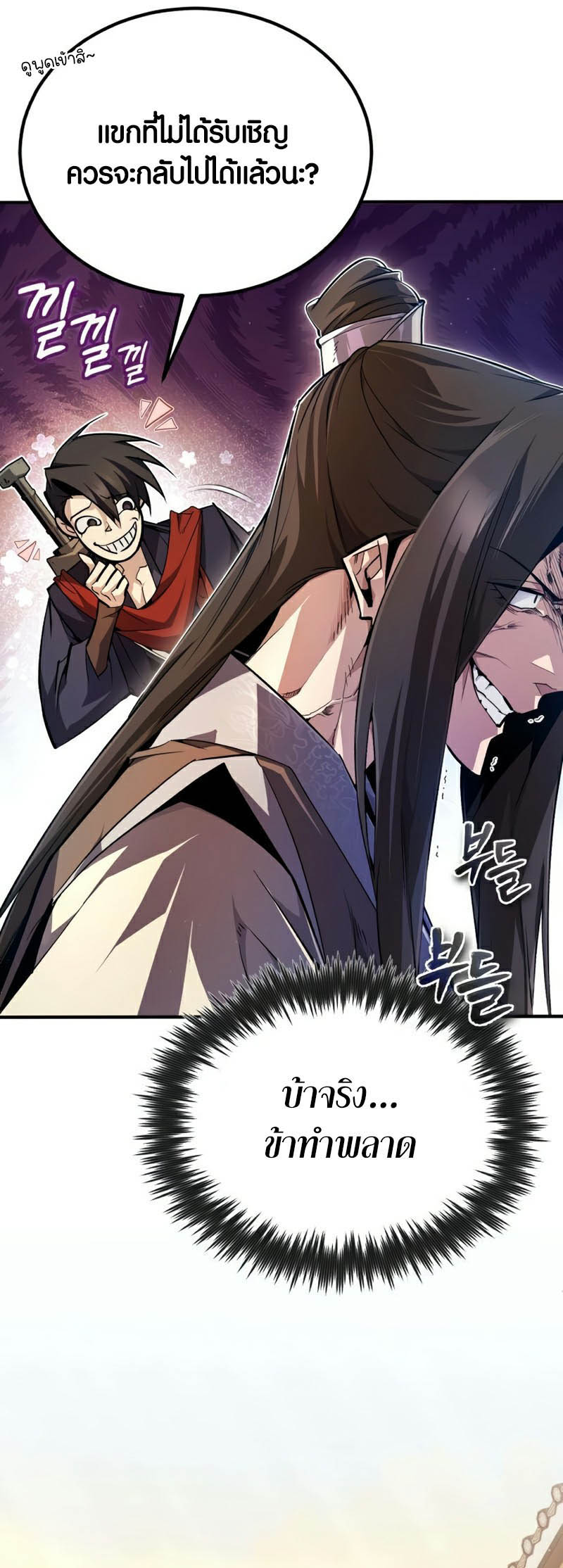 อ่านการ์ตูน Star Instructor Master Baek 89 ภาพที่ 89