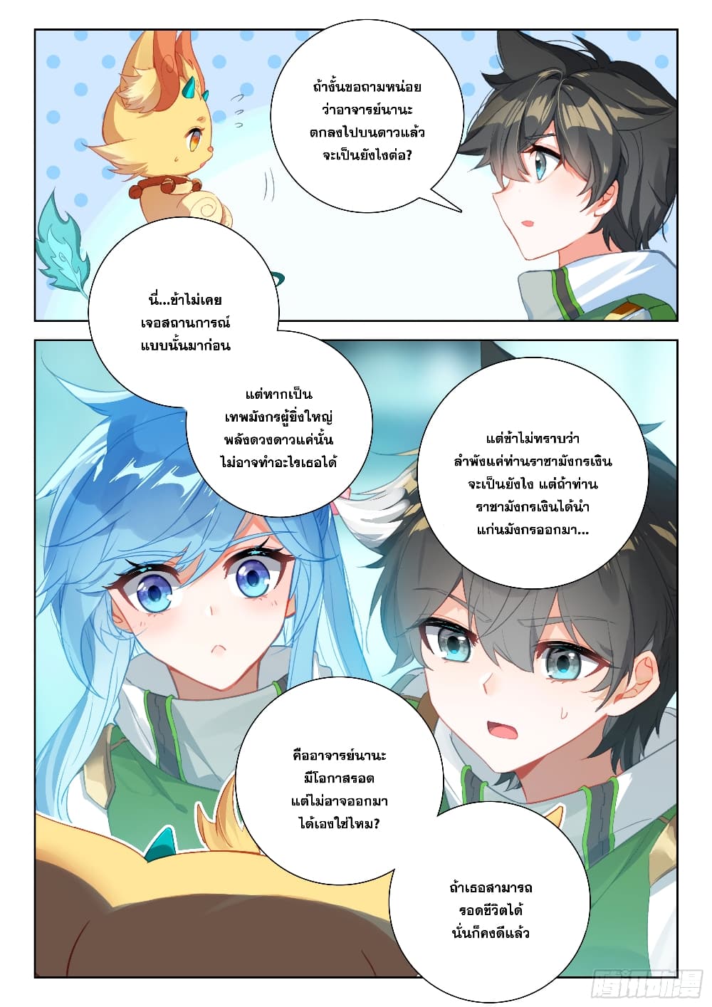 อ่านการ์ตูน Douluo Dalu IV 387 ภาพที่ 12