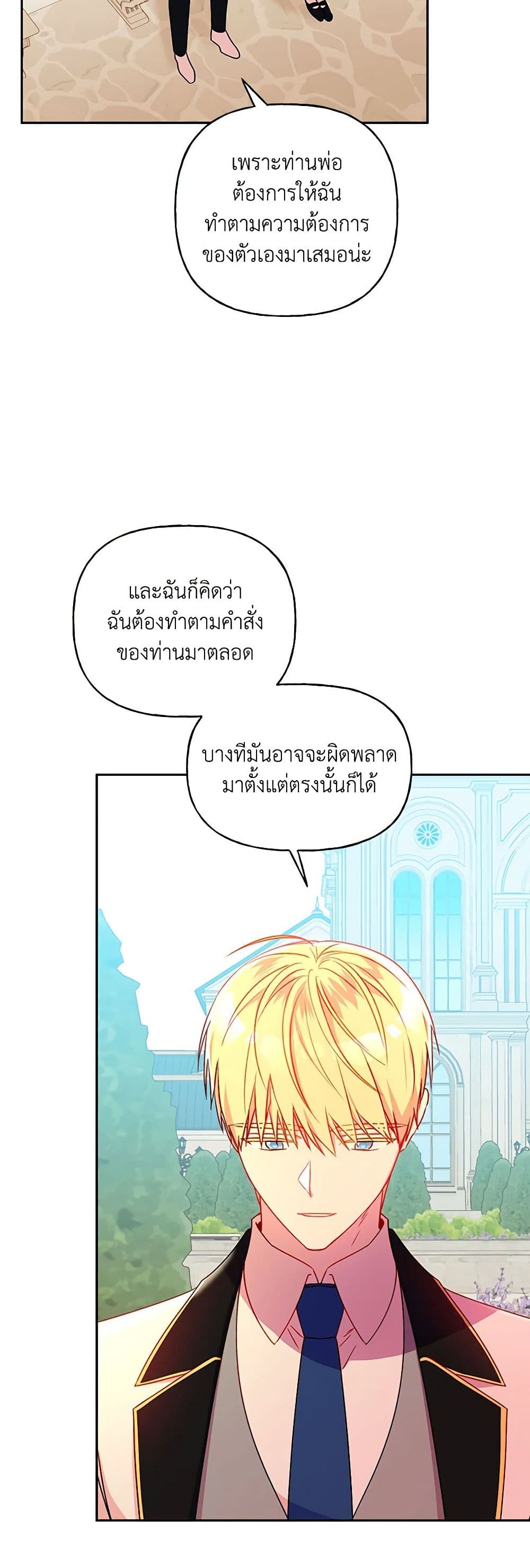 อ่านการ์ตูน Elena Evoy Observation Diary 84 ภาพที่ 34