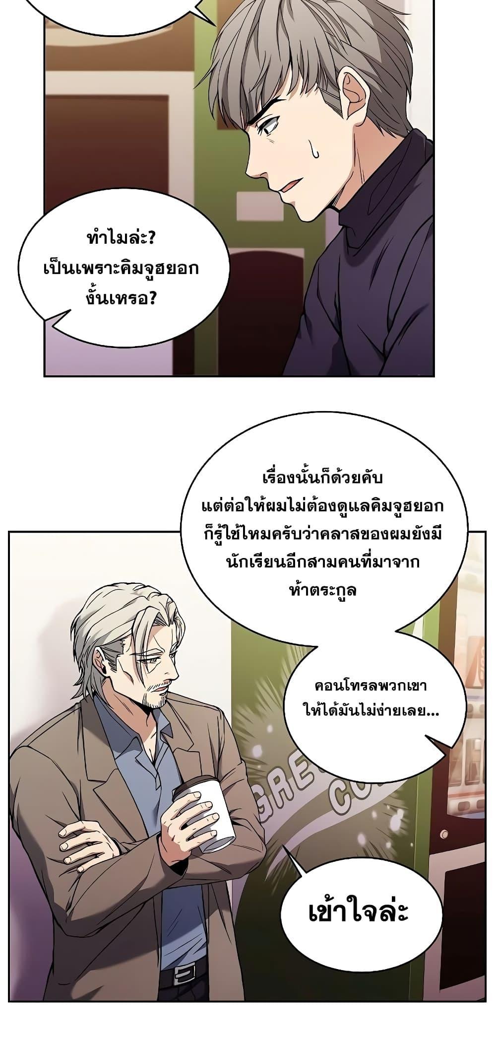 อ่านการ์ตูน The Constellations Are My Disciples 4 ภาพที่ 43