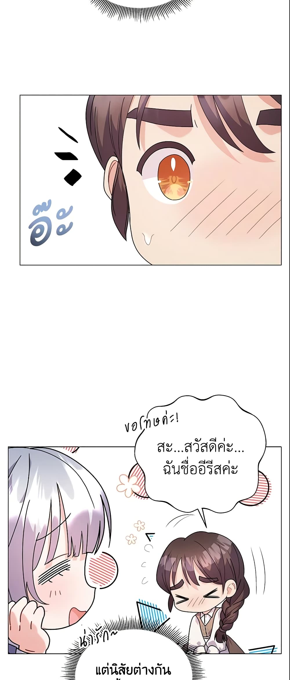 อ่านการ์ตูน The Little Landlady 30 ภาพที่ 28