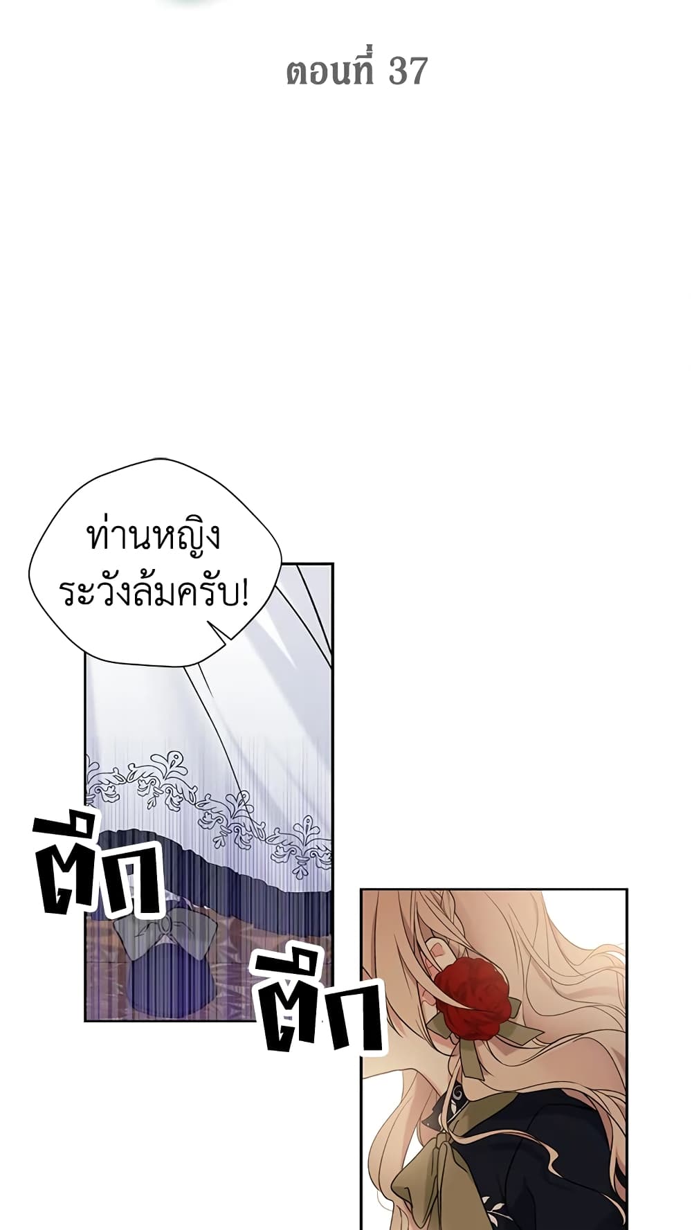 อ่านการ์ตูน The Viridescent Crown 37 ภาพที่ 20