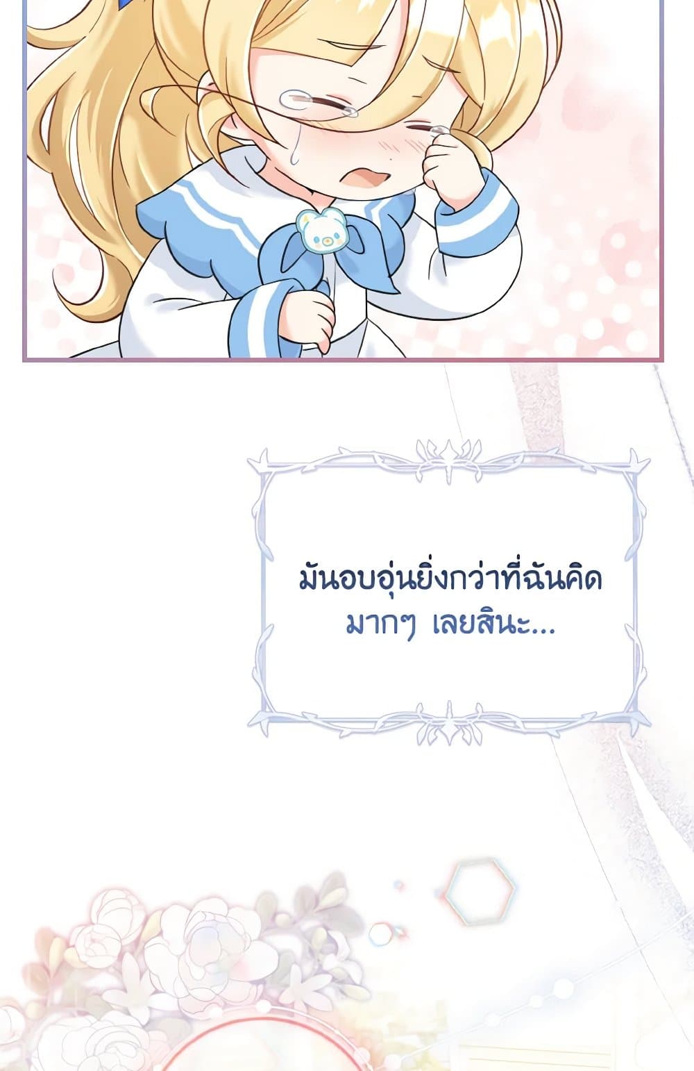 อ่านการ์ตูน Baby Pharmacist Princess 16 ภาพที่ 94