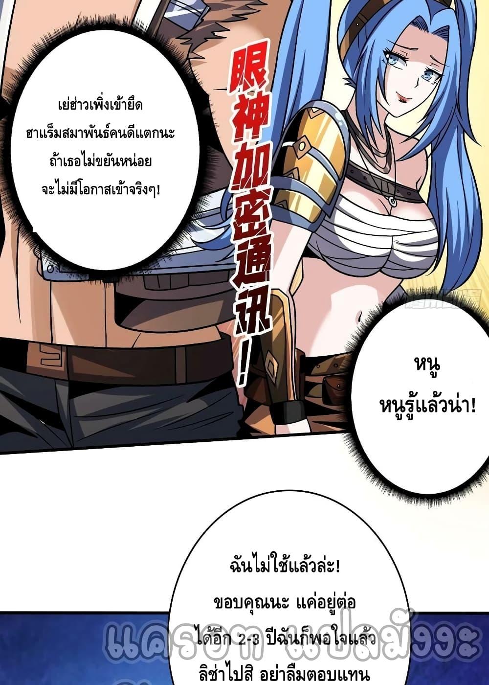 อ่านการ์ตูน King Account at the Start 239 ภาพที่ 28