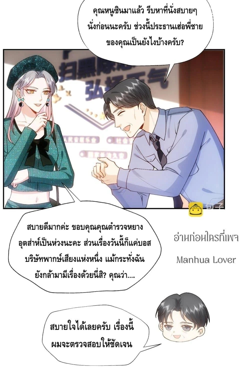 อ่านการ์ตูน Madam Slaps Her Face Online Everyday 86 ภาพที่ 18