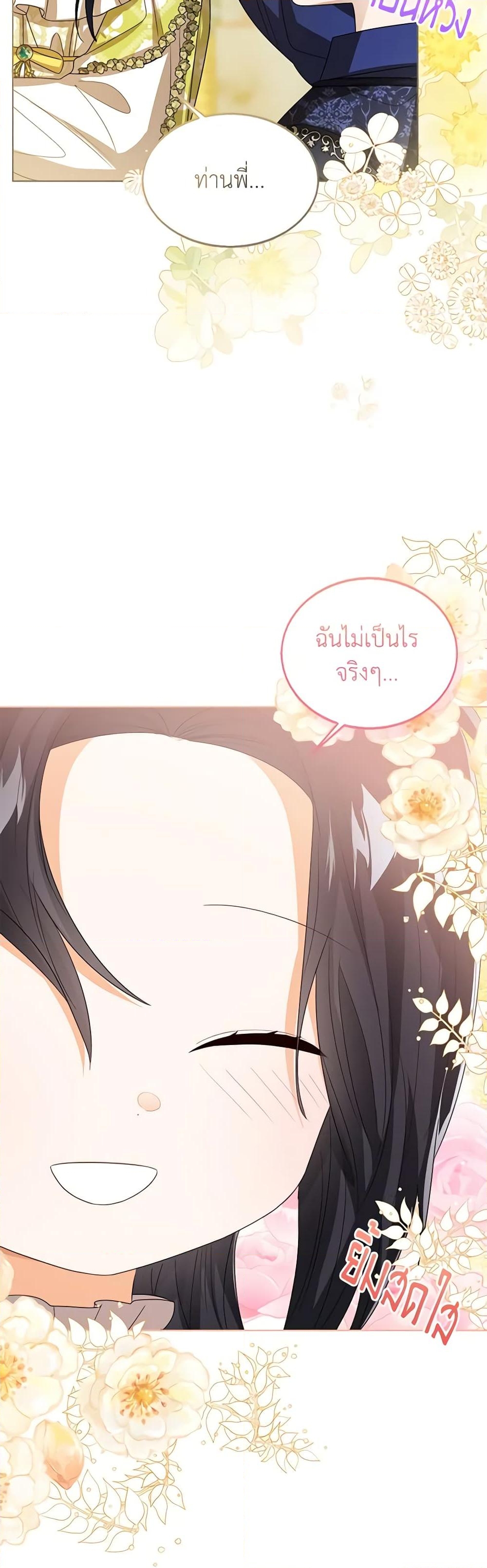 อ่านการ์ตูน Baby Princess Through the Status Window 91 ภาพที่ 44