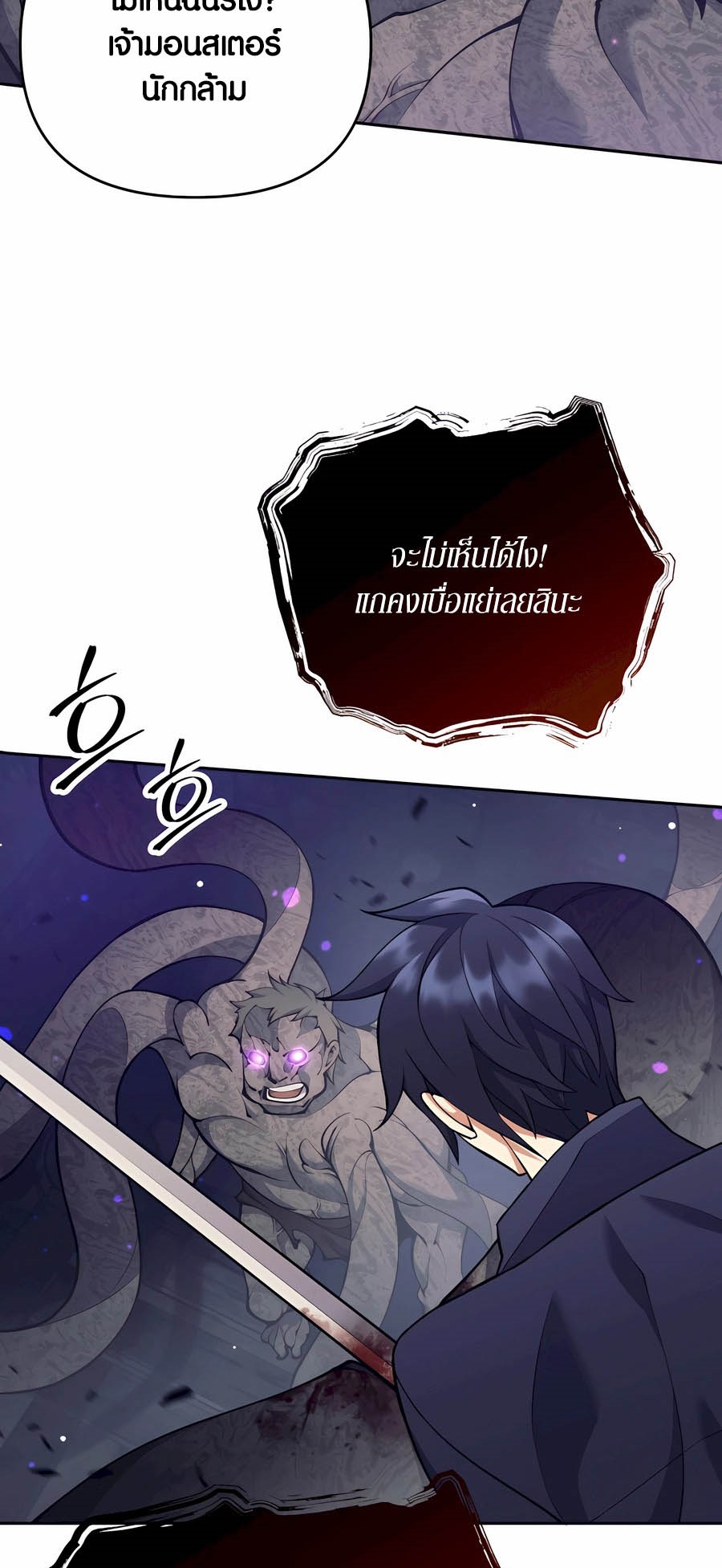 อ่านการ์ตูน Doomed Character Of A Dark Fantasy World 28 ภาพที่ 58