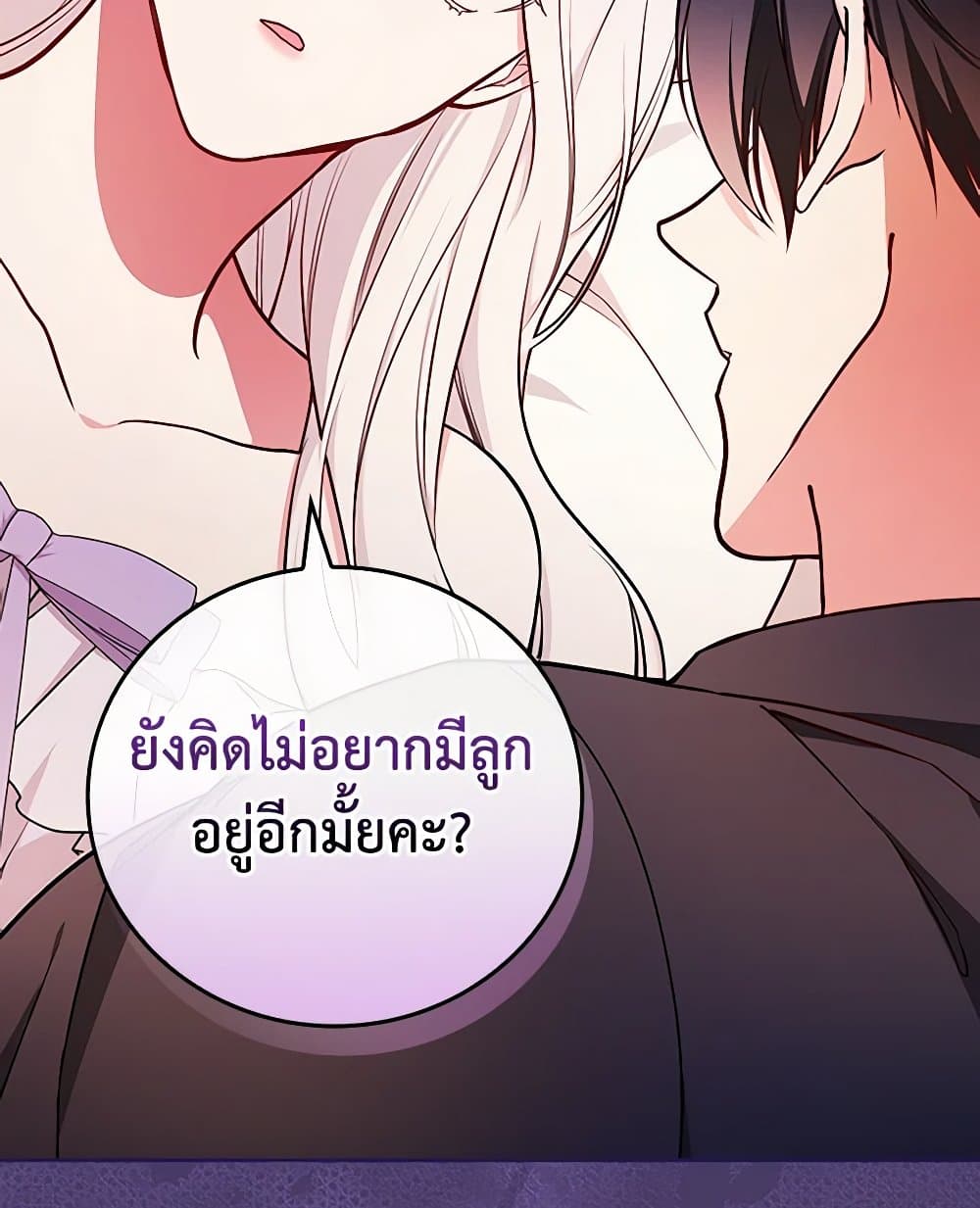 อ่านการ์ตูน I’ll Become the Mother of the Hero 89 ภาพที่ 53