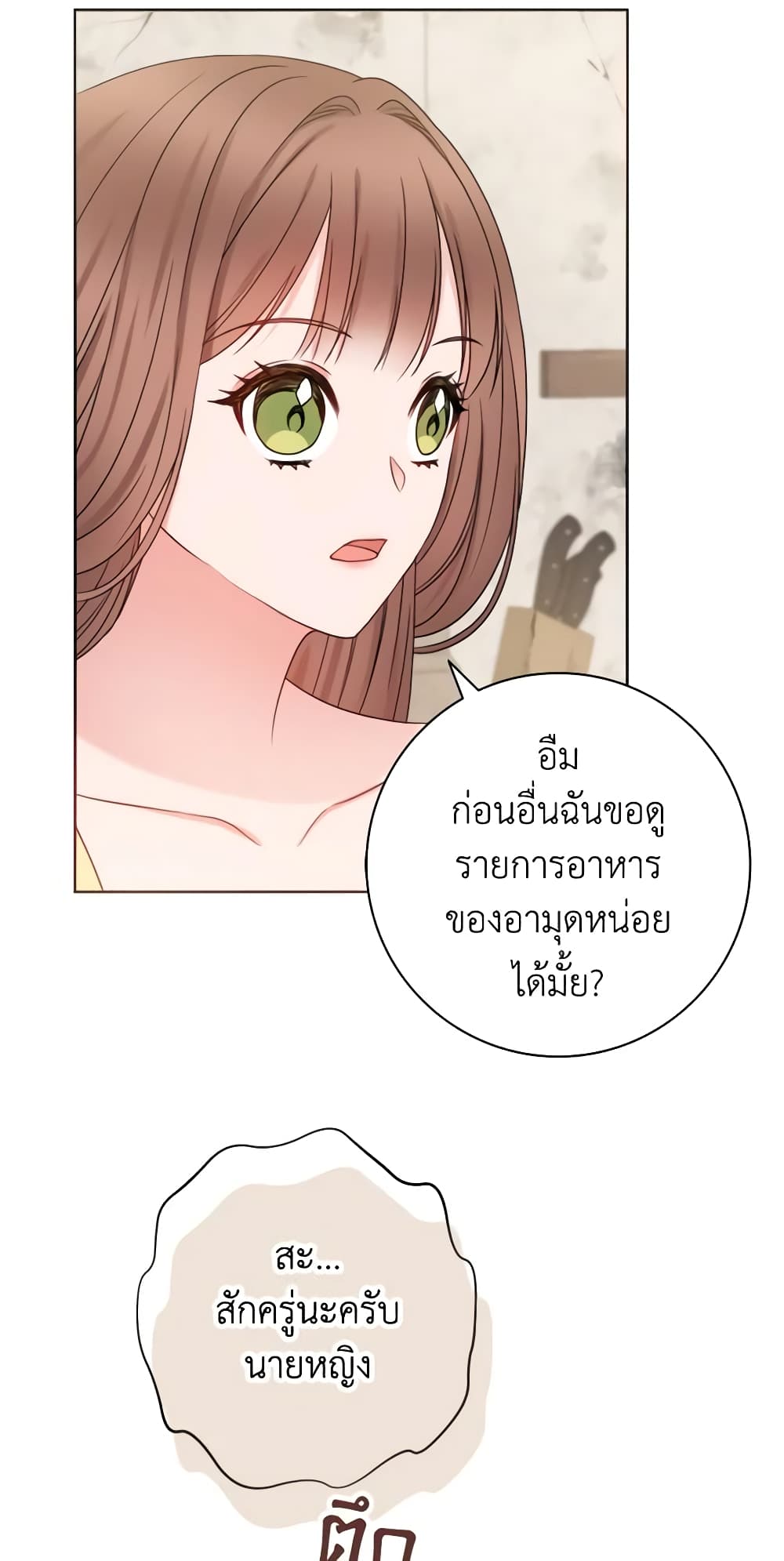 อ่านการ์ตูน Contractual Marriage to a Surly Duke 10 ภาพที่ 13