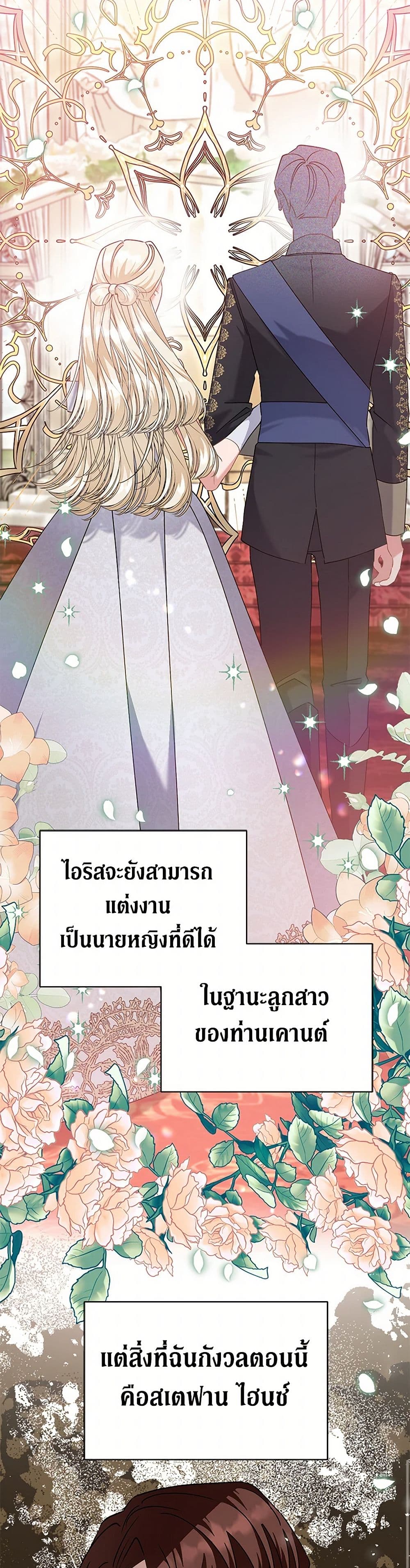 อ่านการ์ตูน I’m Sure It’s My Baby 56 ภาพที่ 44