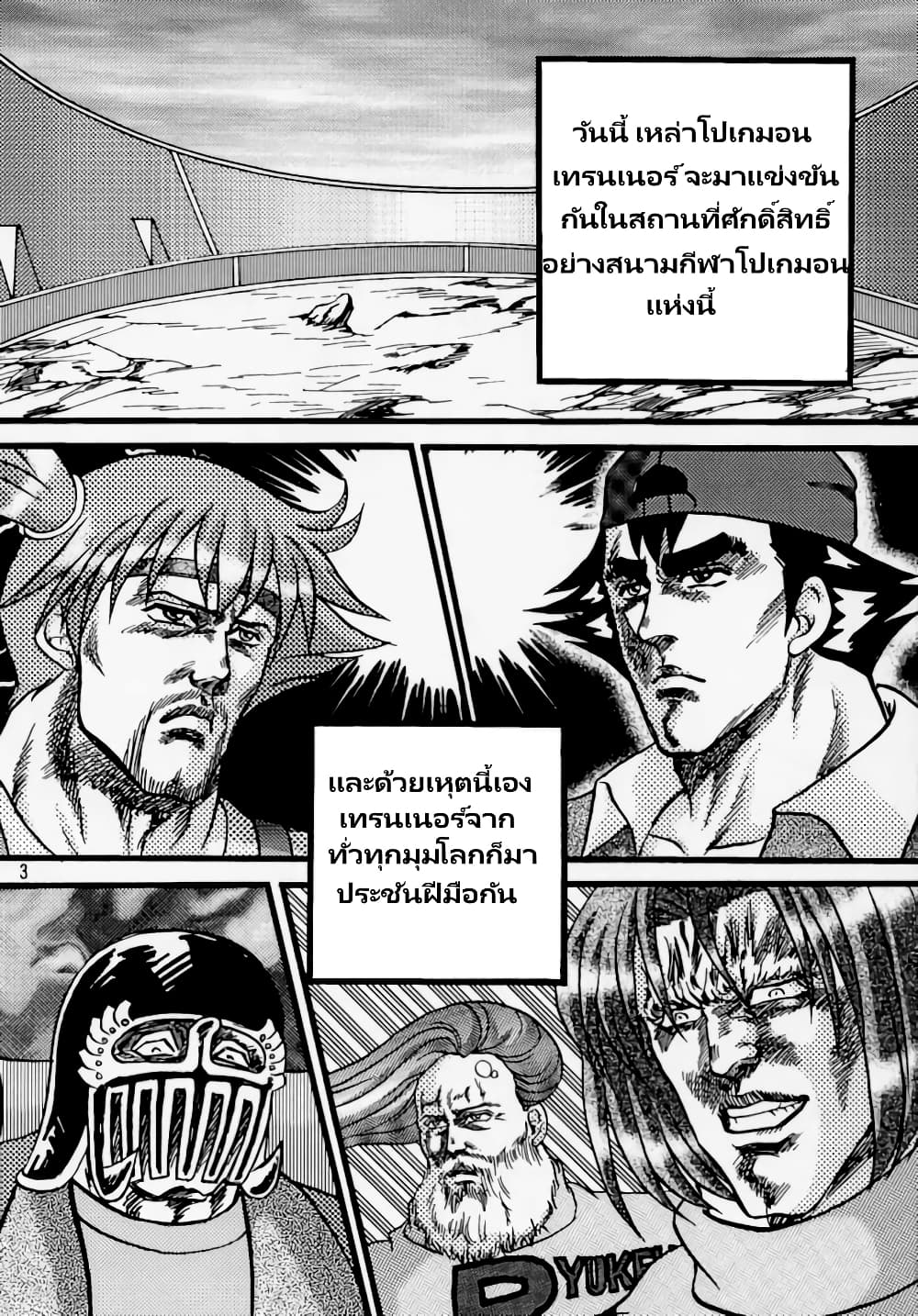 อ่านการ์ตูน Poekmon Stadium 1 ภาพที่ 3