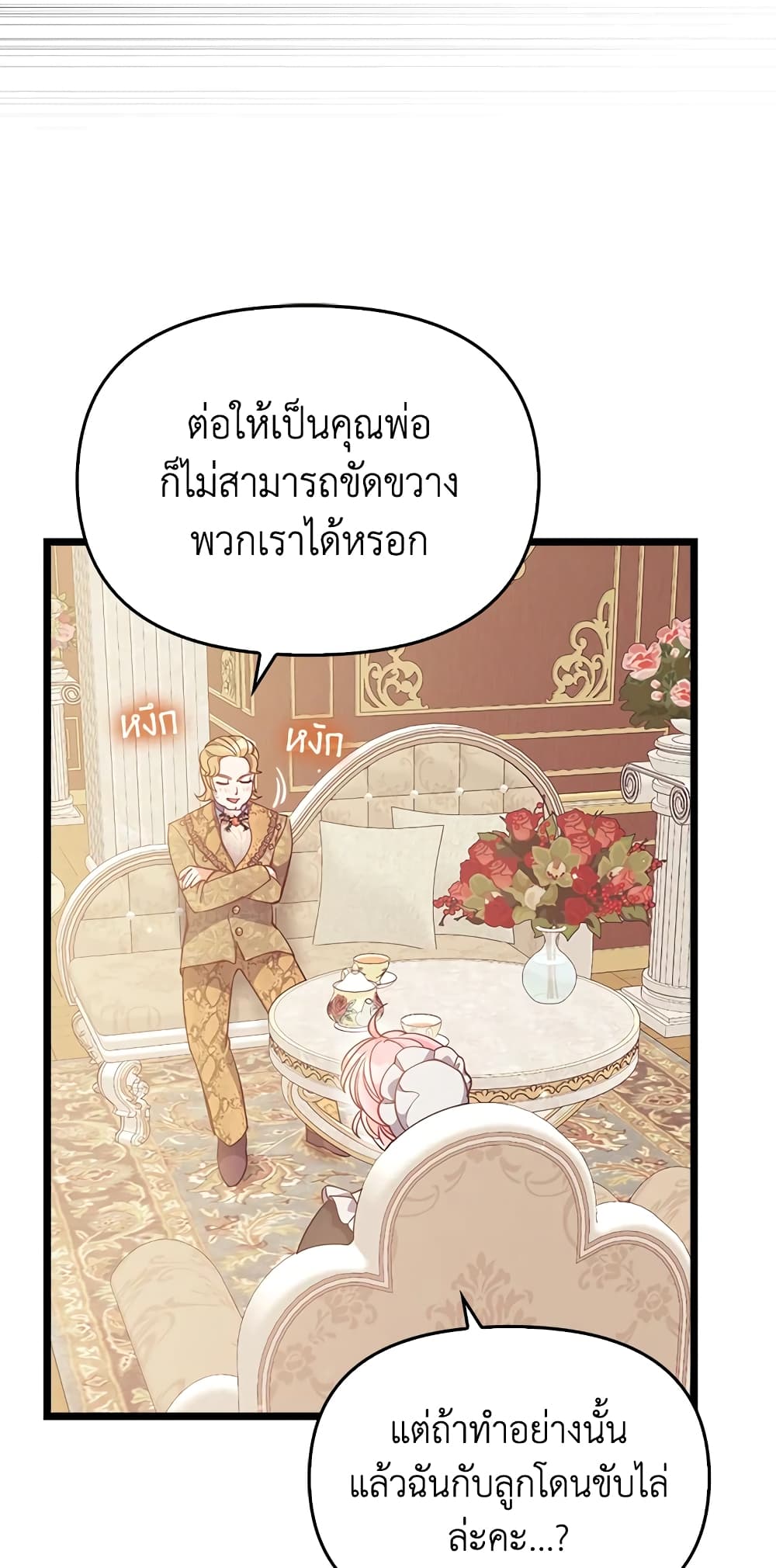 อ่านการ์ตูน The Precious Sister of The Villainous 92 ภาพที่ 29