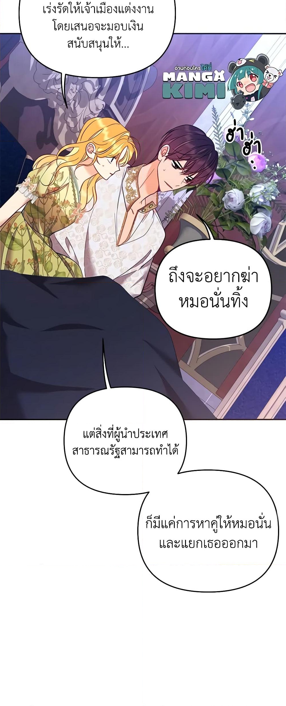 อ่านการ์ตูน Finding My Place 58 ภาพที่ 34