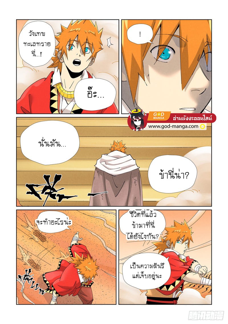 อ่านการ์ตูน Tales of Demons and Gods 460 ภาพที่ 12