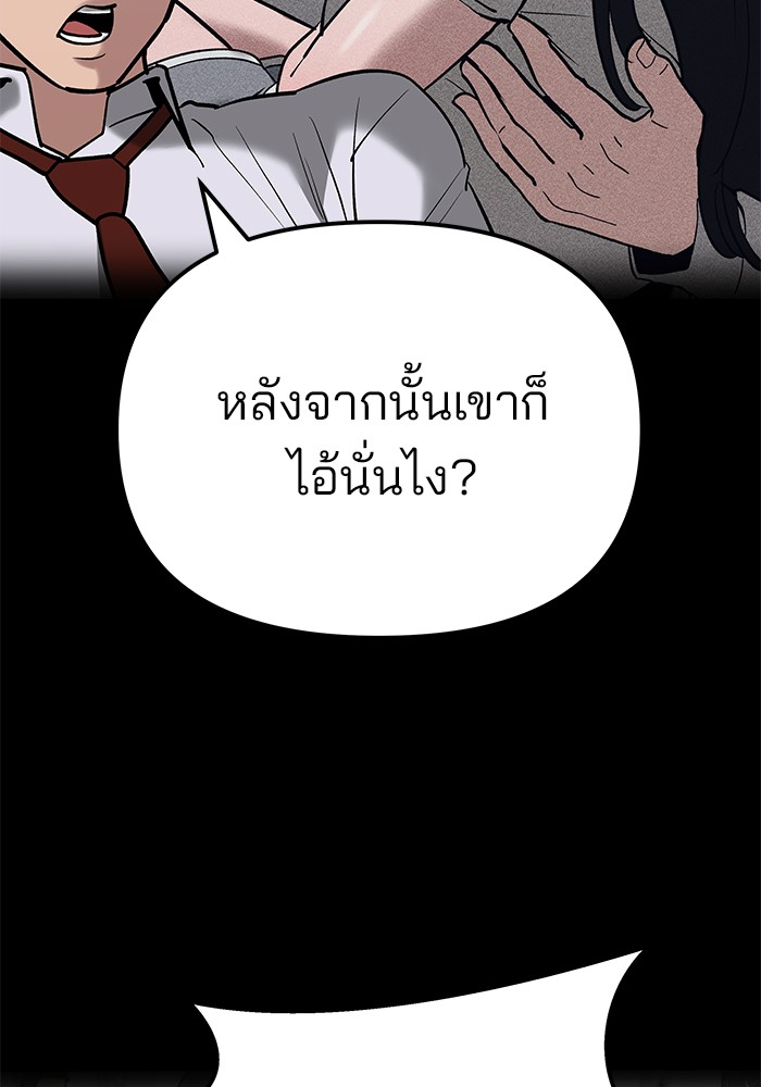 อ่านการ์ตูน The Bully In-Charge 88 ภาพที่ 154