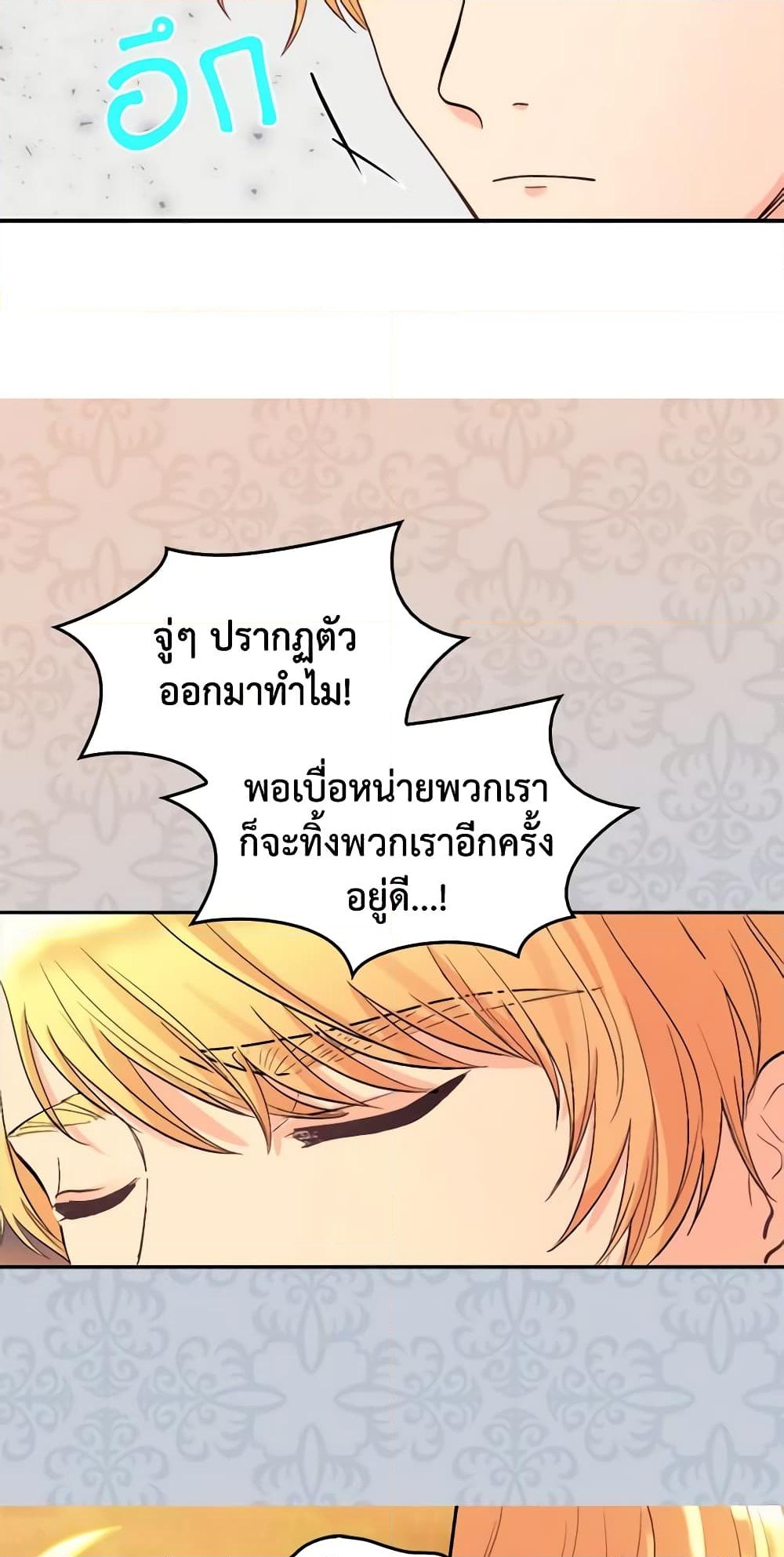 อ่านการ์ตูน The Twins’ New Life 54 ภาพที่ 20