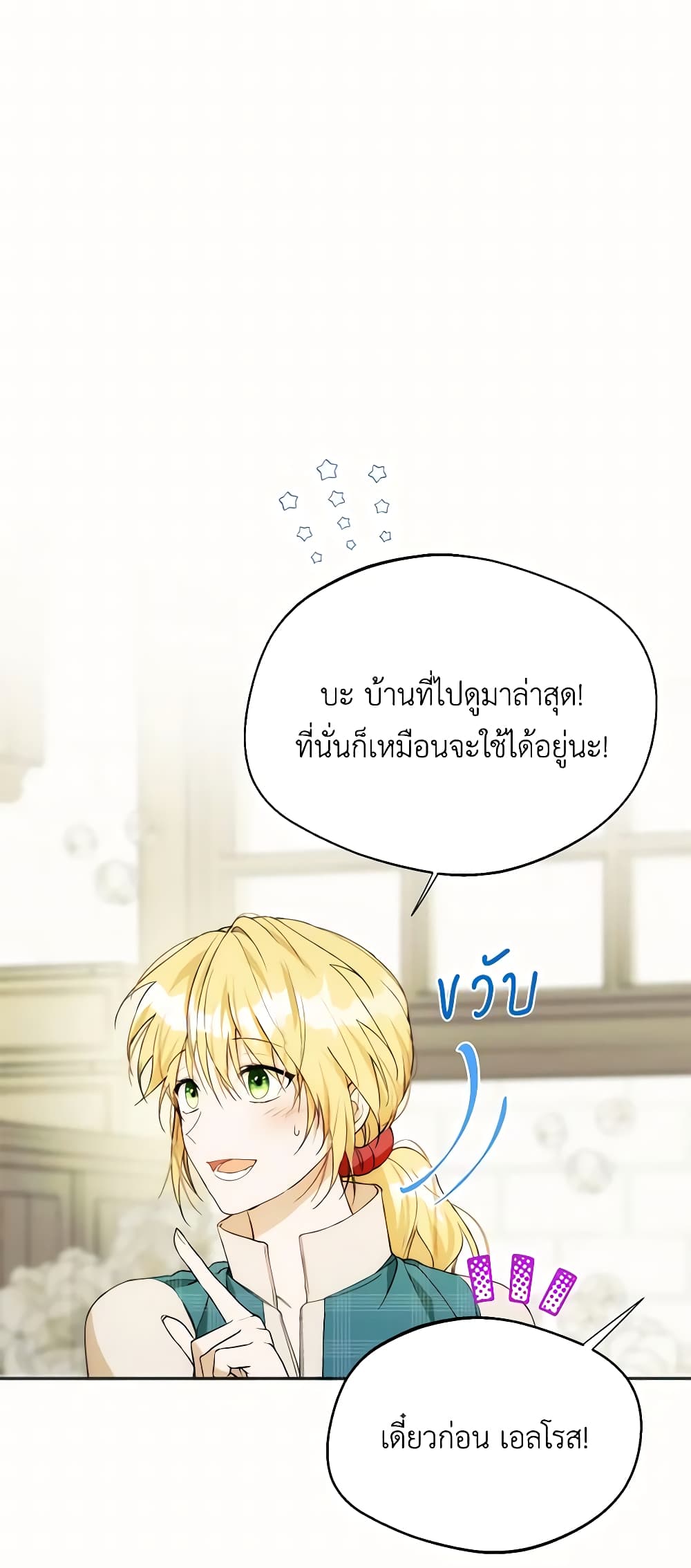 อ่านการ์ตูน Carefully Choosing a Husband 21 ภาพที่ 30