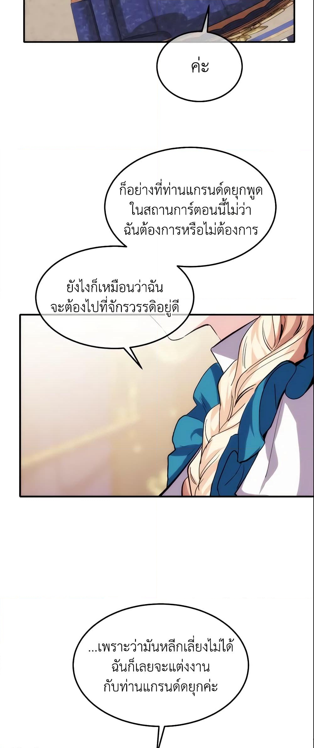 อ่านการ์ตูน Crazy Princess Renia 20 ภาพที่ 10