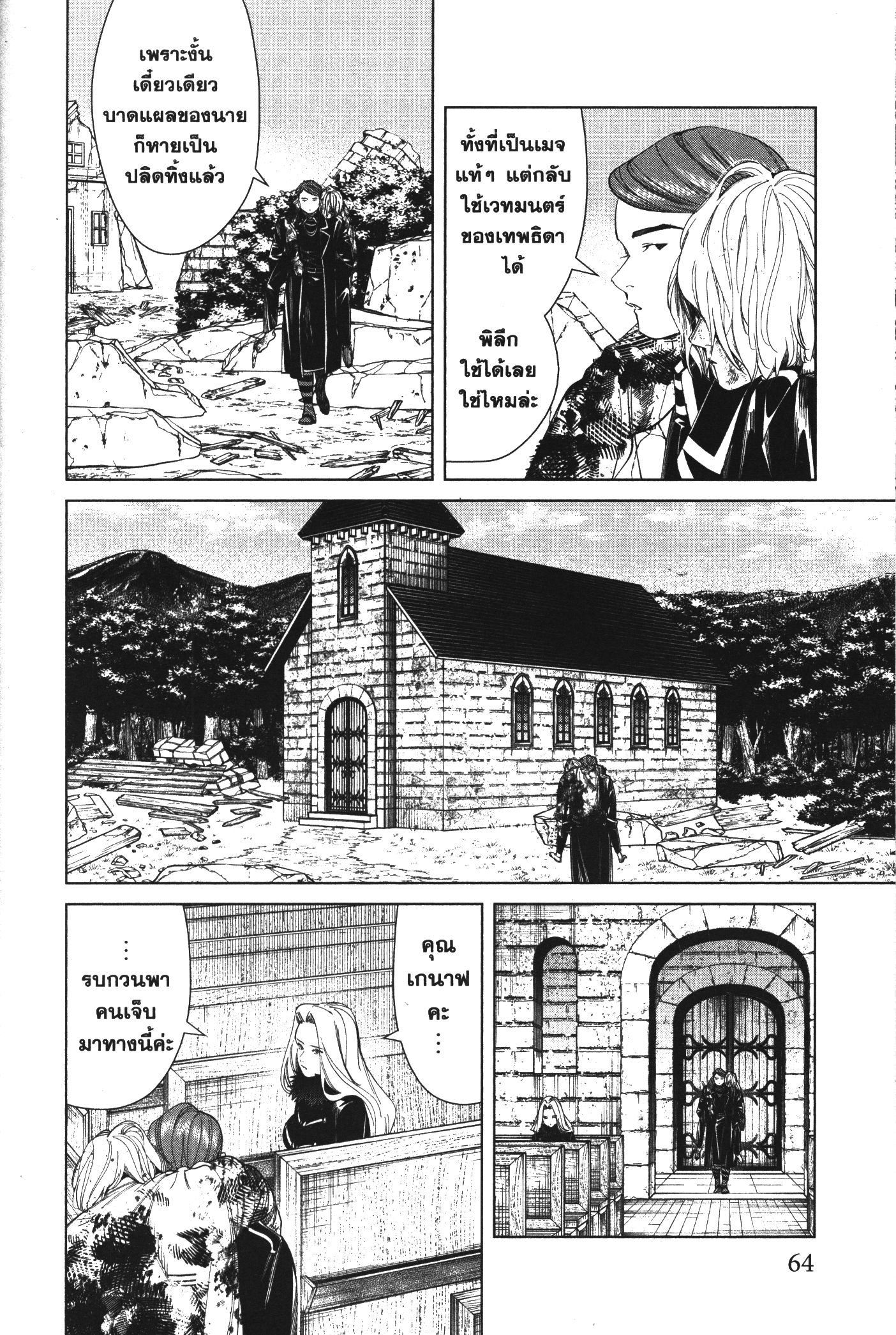 อ่านการ์ตูน Sousou no Frieren 71 ภาพที่ 7