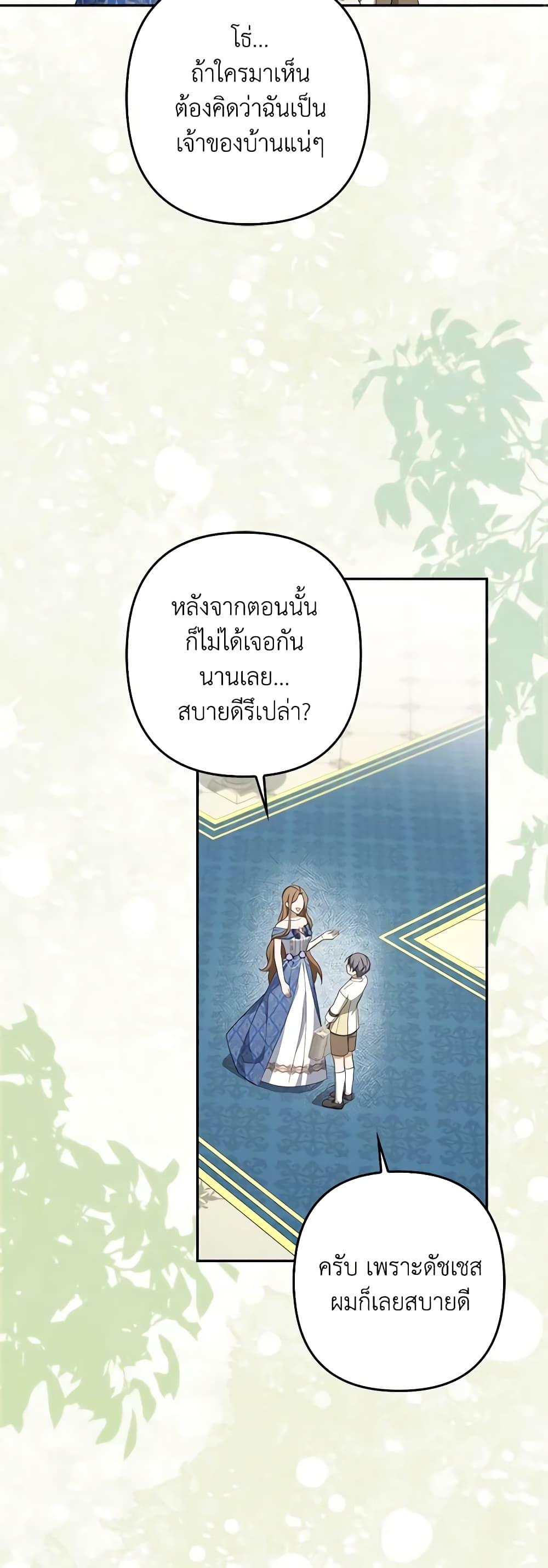 อ่านการ์ตูน A Con Artist But That’s Okay 54 ภาพที่ 48