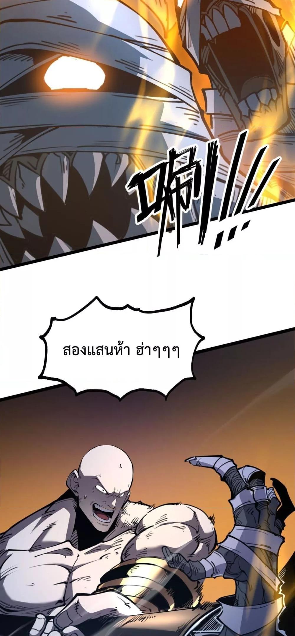 อ่านการ์ตูน I Became The King by Scavenging 26 ภาพที่ 23