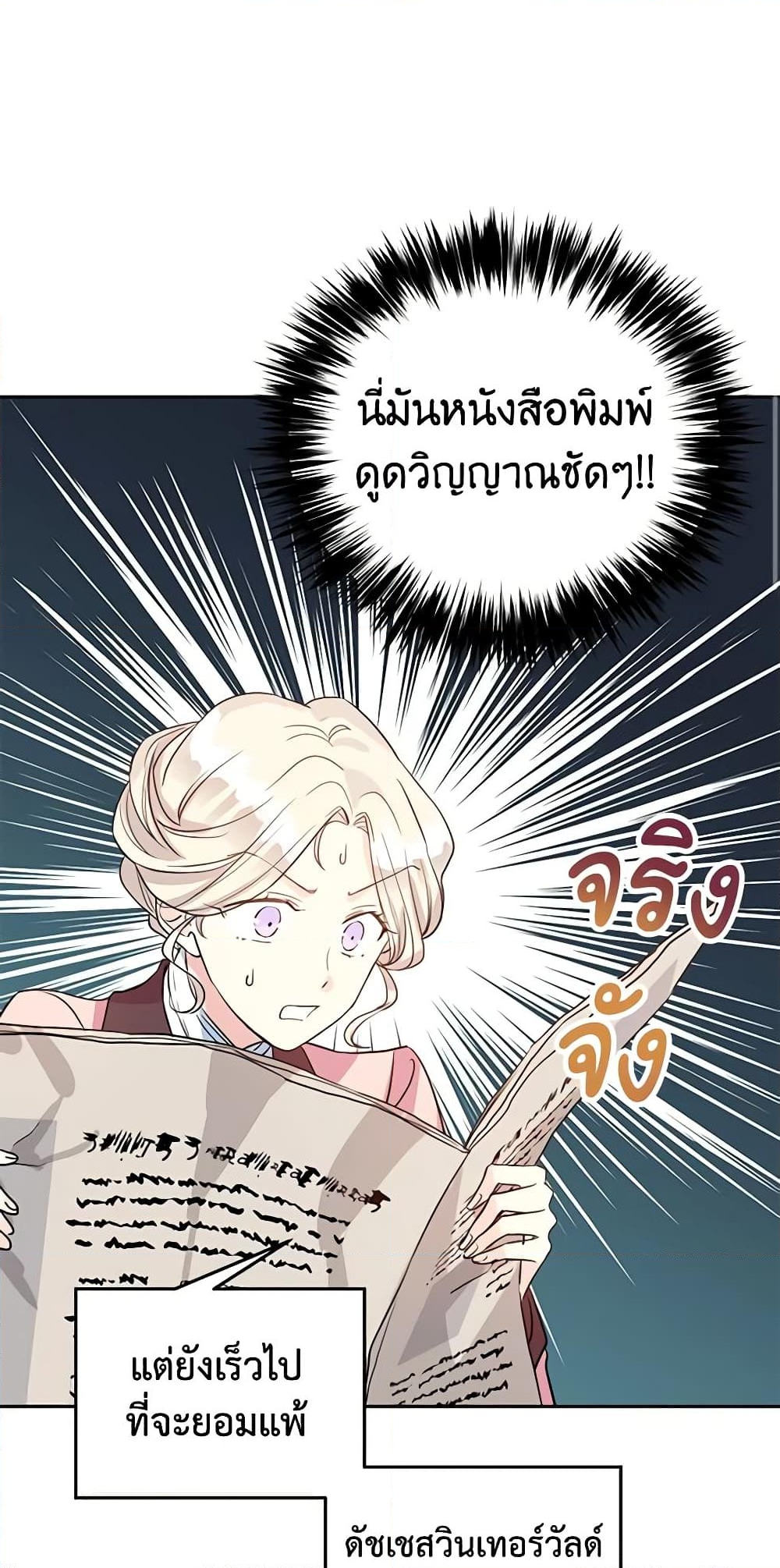 อ่านการ์ตูน I Will Change The Genre 10 ภาพที่ 48