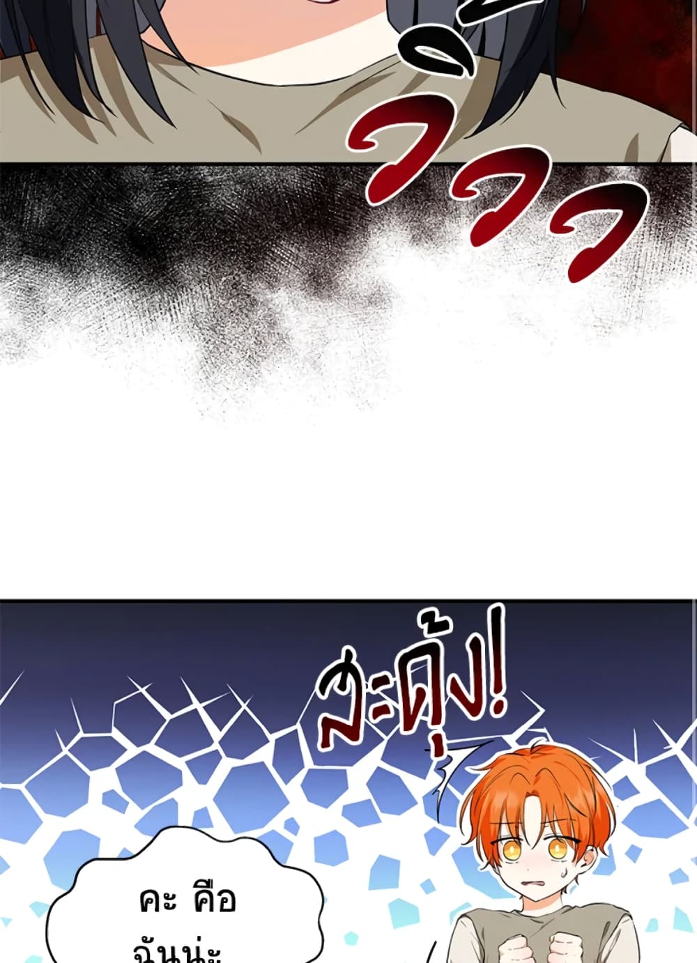 อ่านการ์ตูน The Adopted Daughter-in-law Wants To Leave 8 ภาพที่ 67