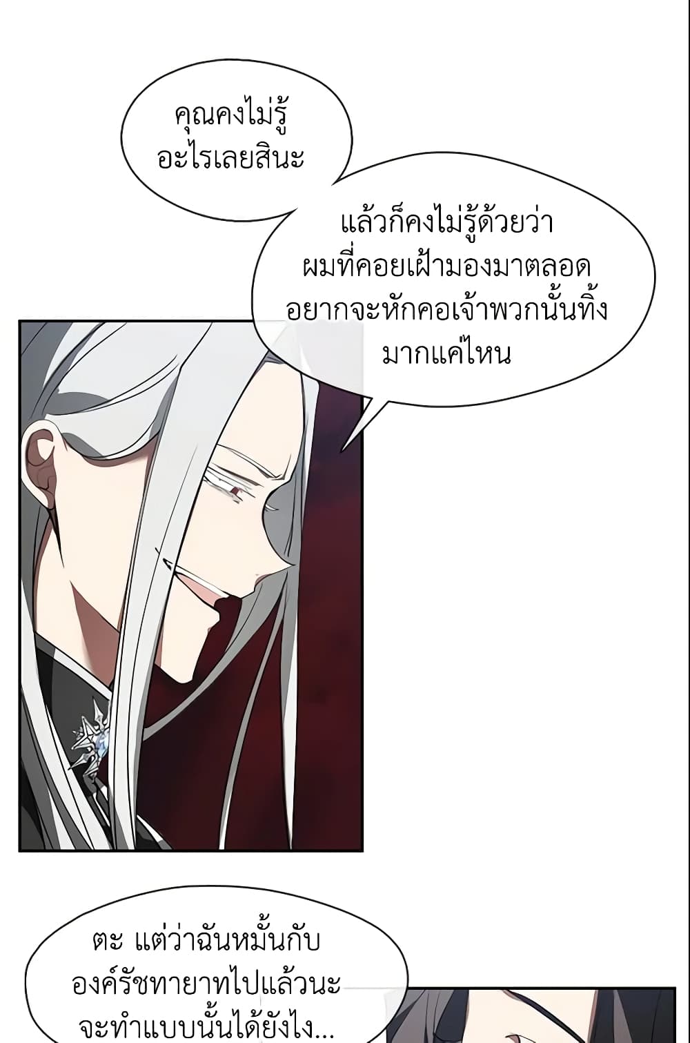 อ่านการ์ตูน I Failed To Throw The Villain Away 16 ภาพที่ 34