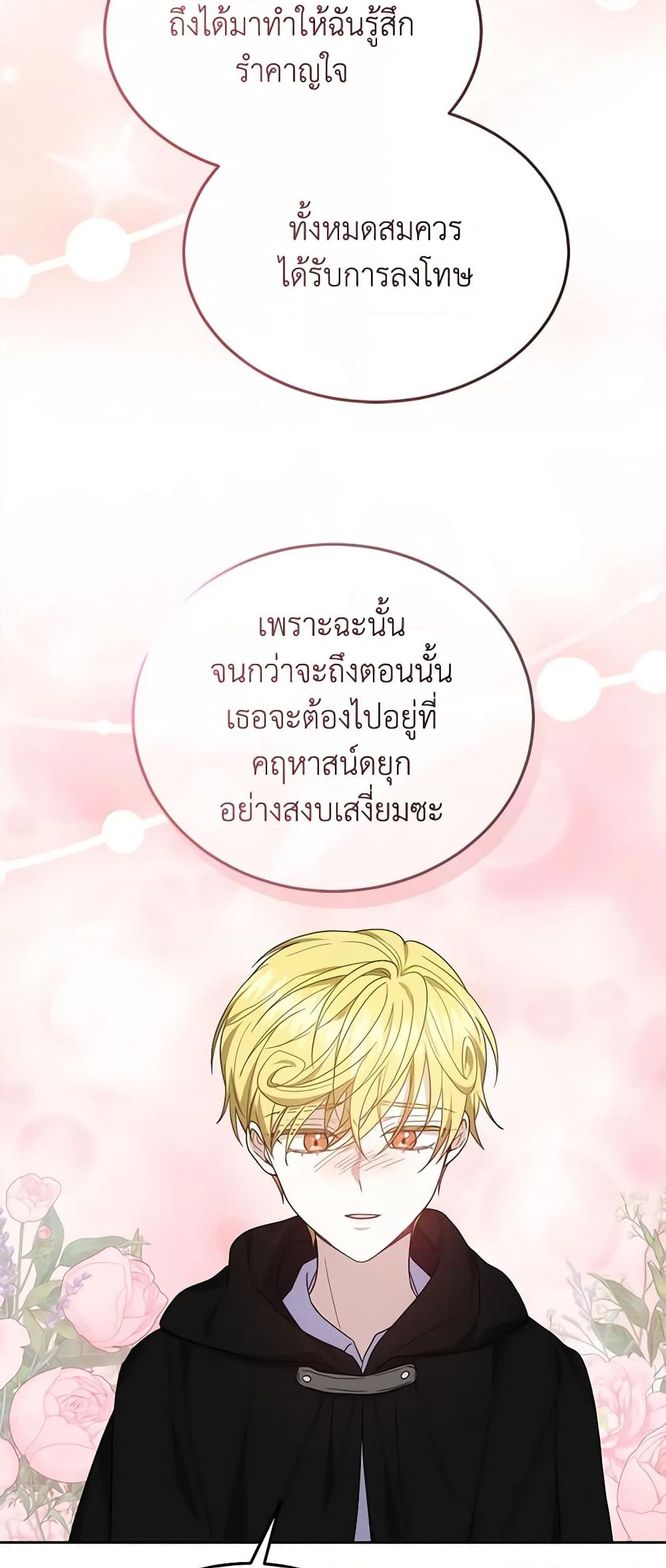 อ่านการ์ตูน The Male Lead’s Nephew Loves Me So Much 48 ภาพที่ 28