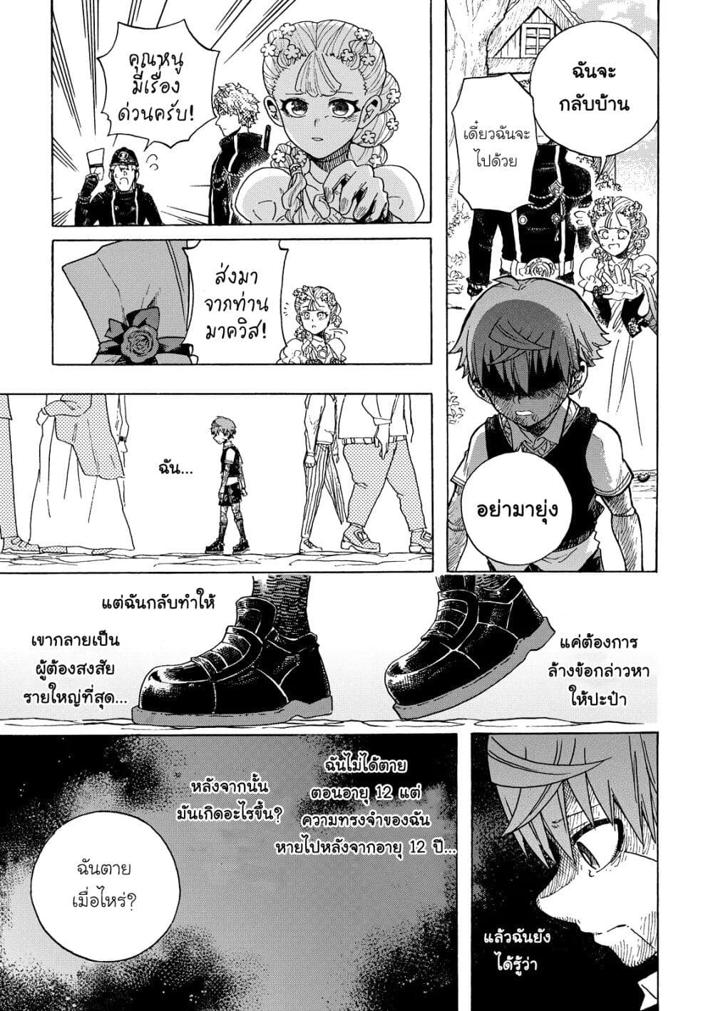 อ่านการ์ตูน Puppet 8 ภาพที่ 13