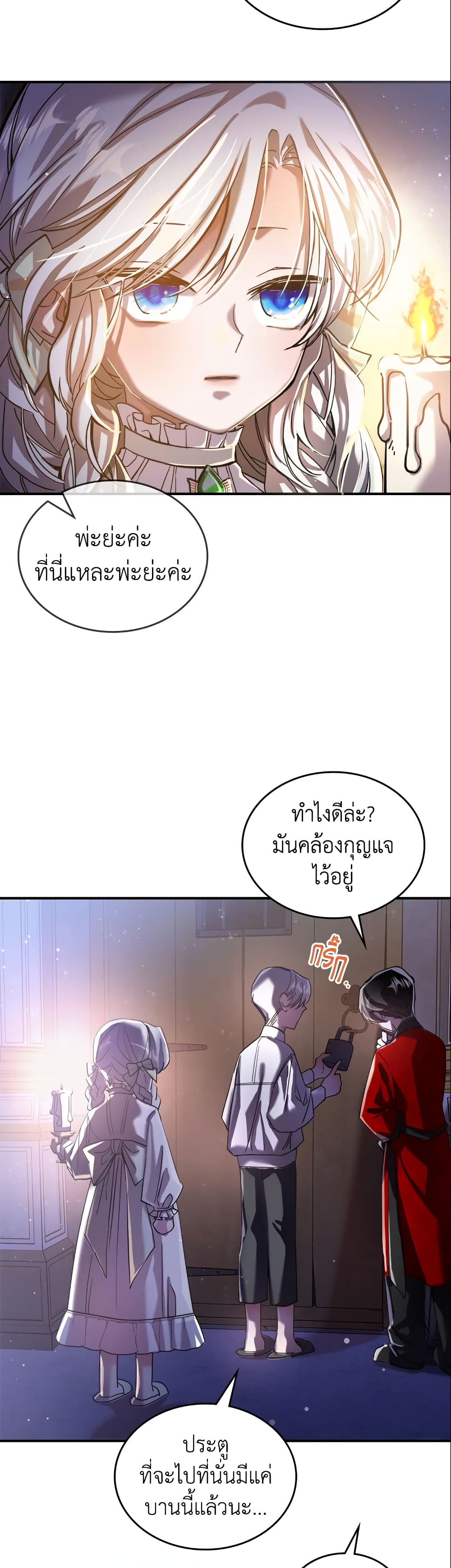 อ่านการ์ตูน The Max-Leveled Princess Is Bored Today as Well 8 ภาพที่ 19