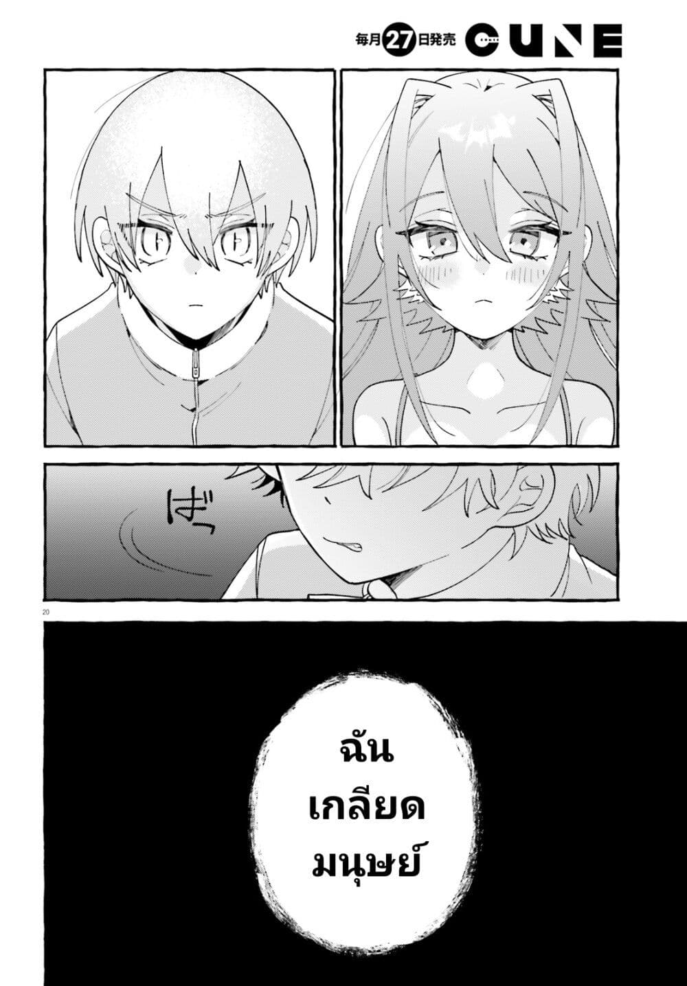 อ่านการ์ตูน Kimi wa Kawaii Reptile 7 ภาพที่ 20