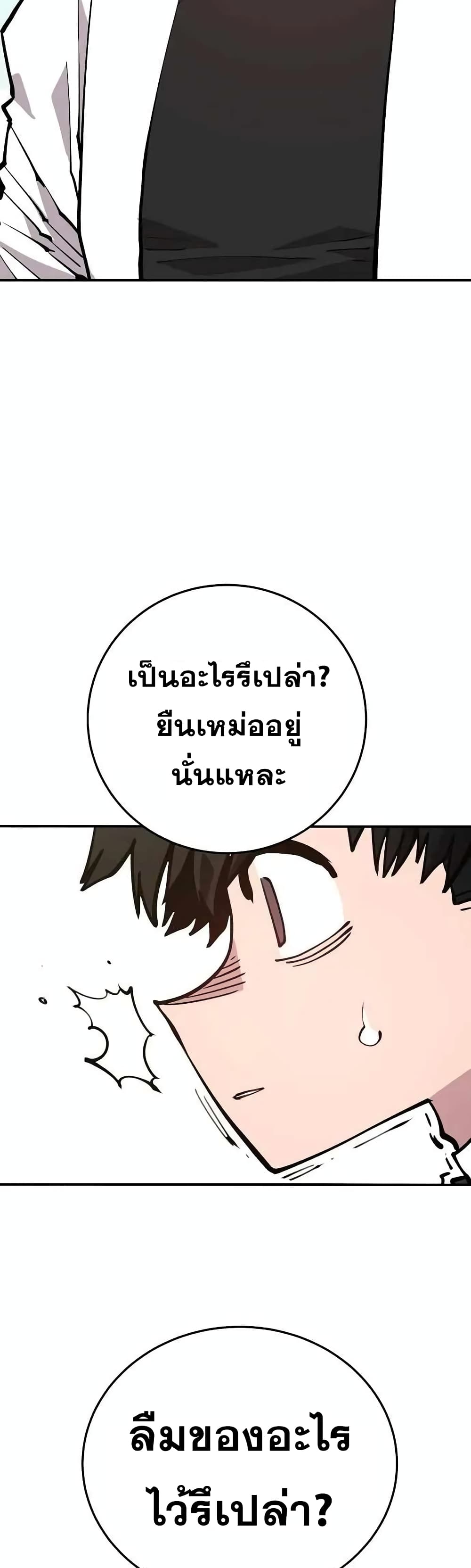 อ่านการ์ตูน Player 124 ภาพที่ 29