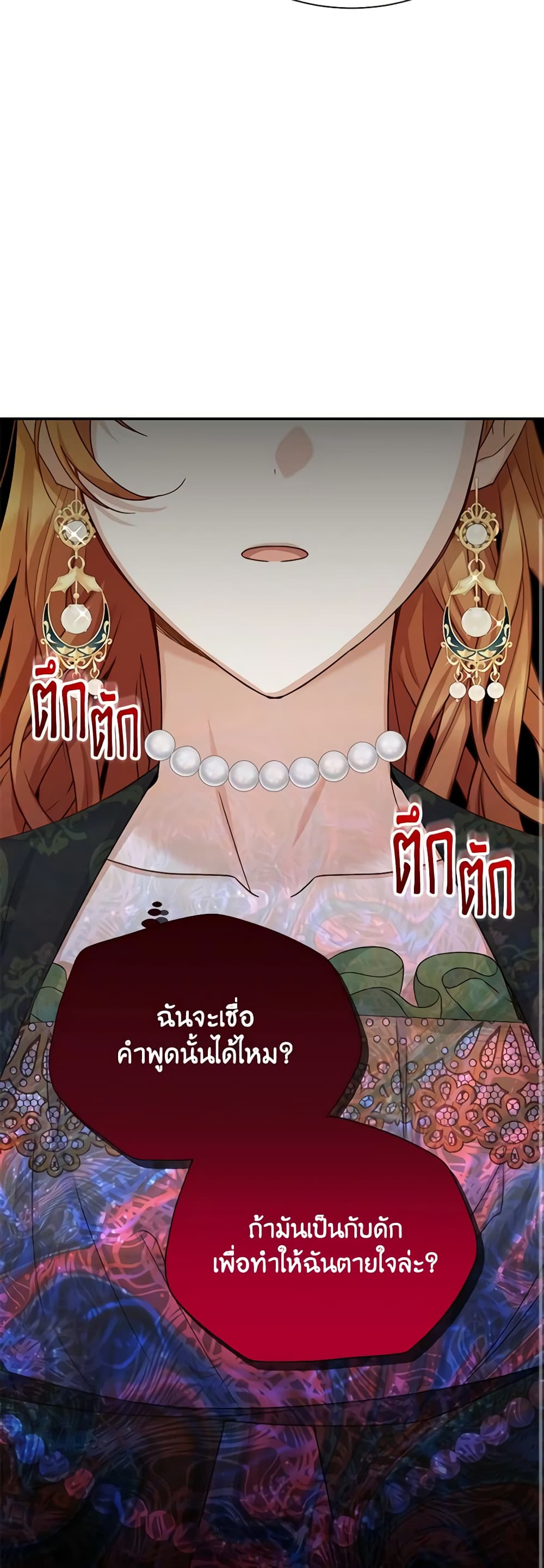 อ่านการ์ตูน The Soulless Duchess 142 ภาพที่ 33