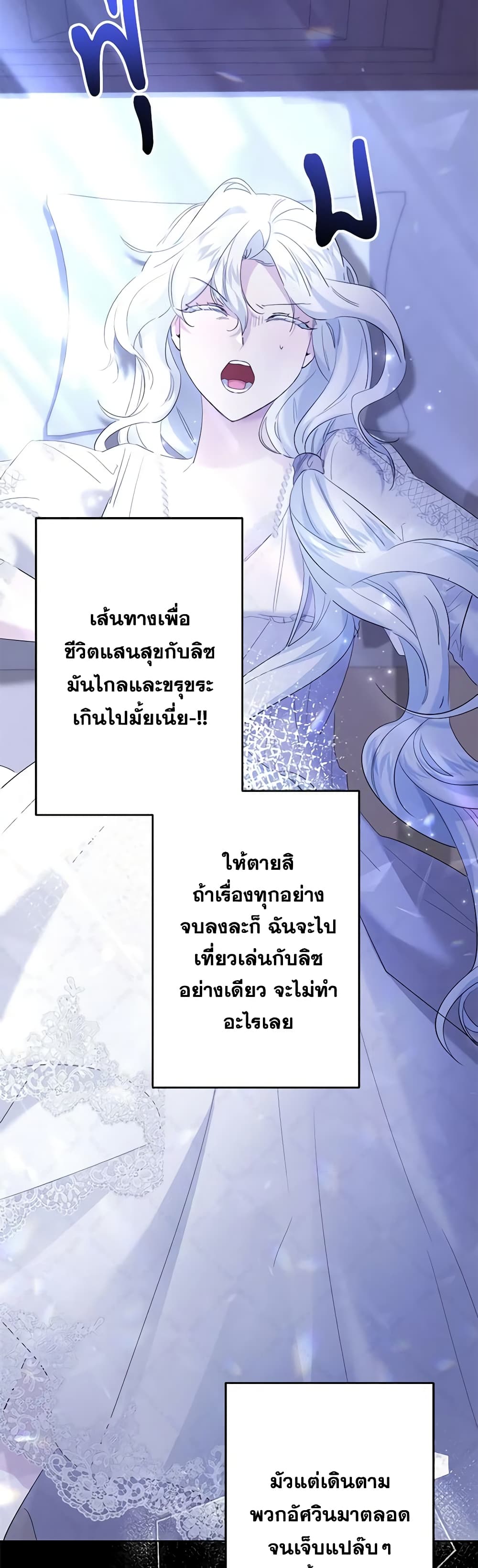 อ่านการ์ตูน I Need to Raise My Sister Right 44 ภาพที่ 3