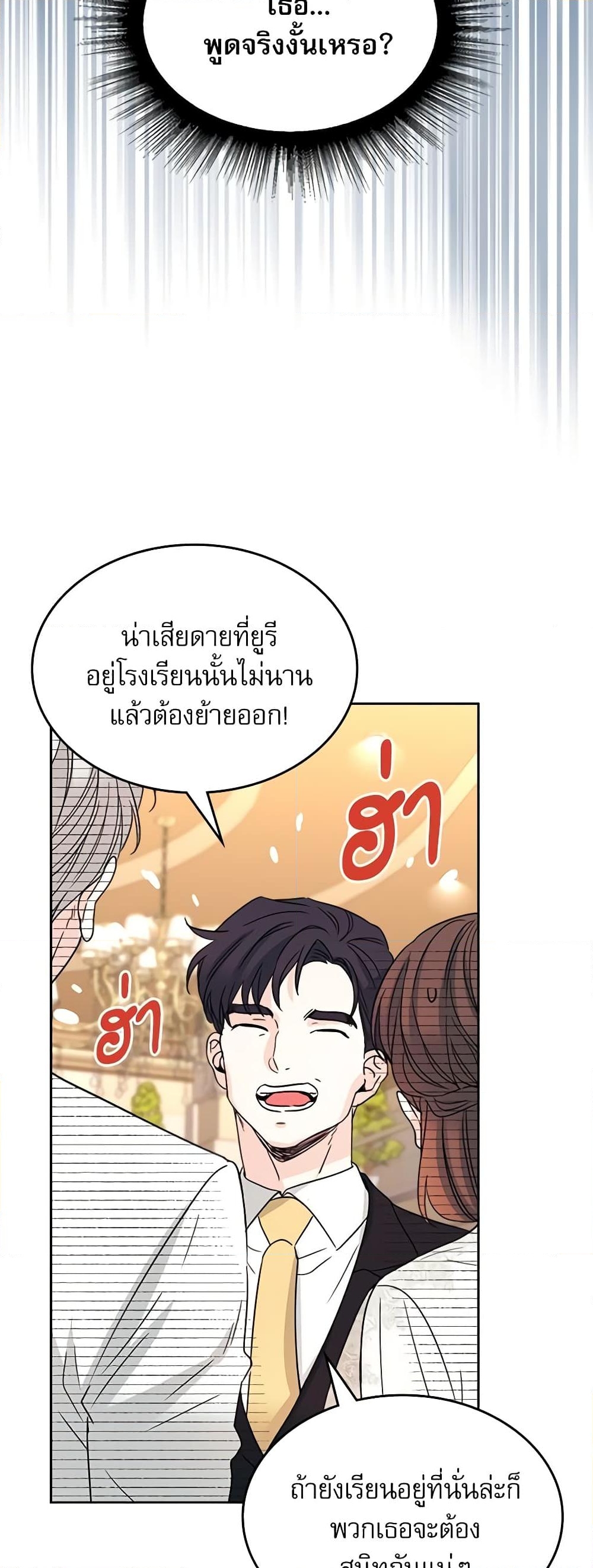 อ่านการ์ตูน My Life as an Internet Novel 128 ภาพที่ 38