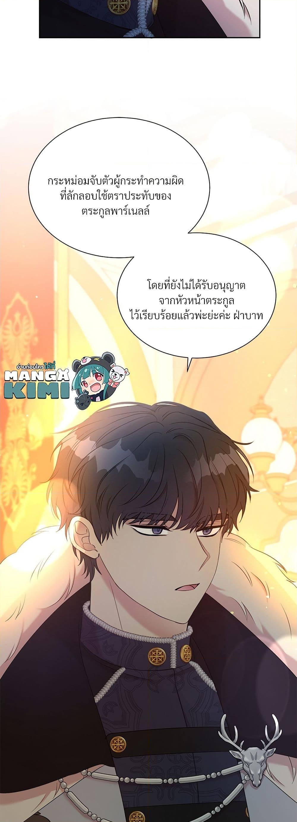 อ่านการ์ตูน I Can’t Keep Up With My Stallion Duke 44 ภาพที่ 28