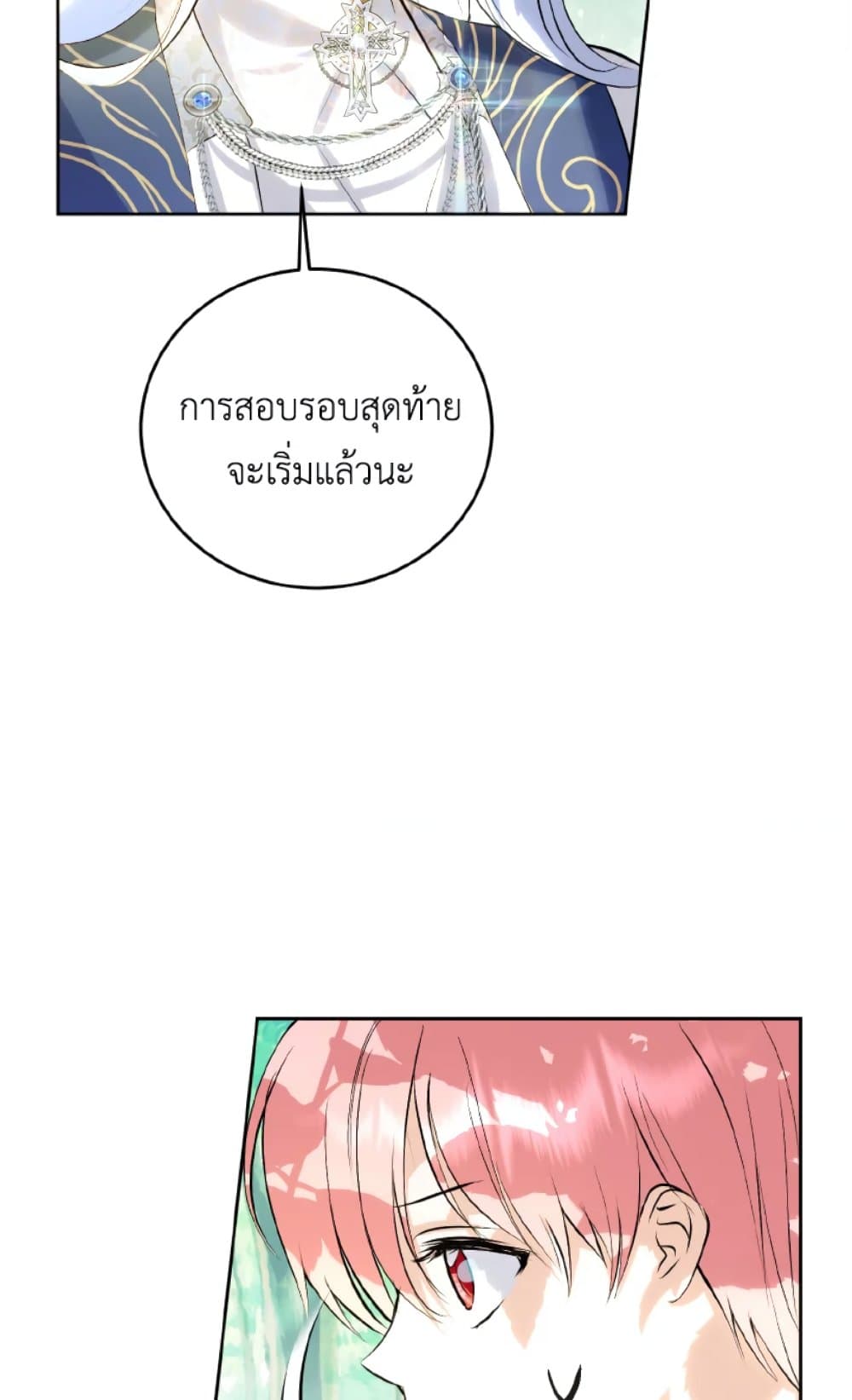 อ่านการ์ตูน If You Remove the Kind Protagonist’s Mask 17 ภาพที่ 56