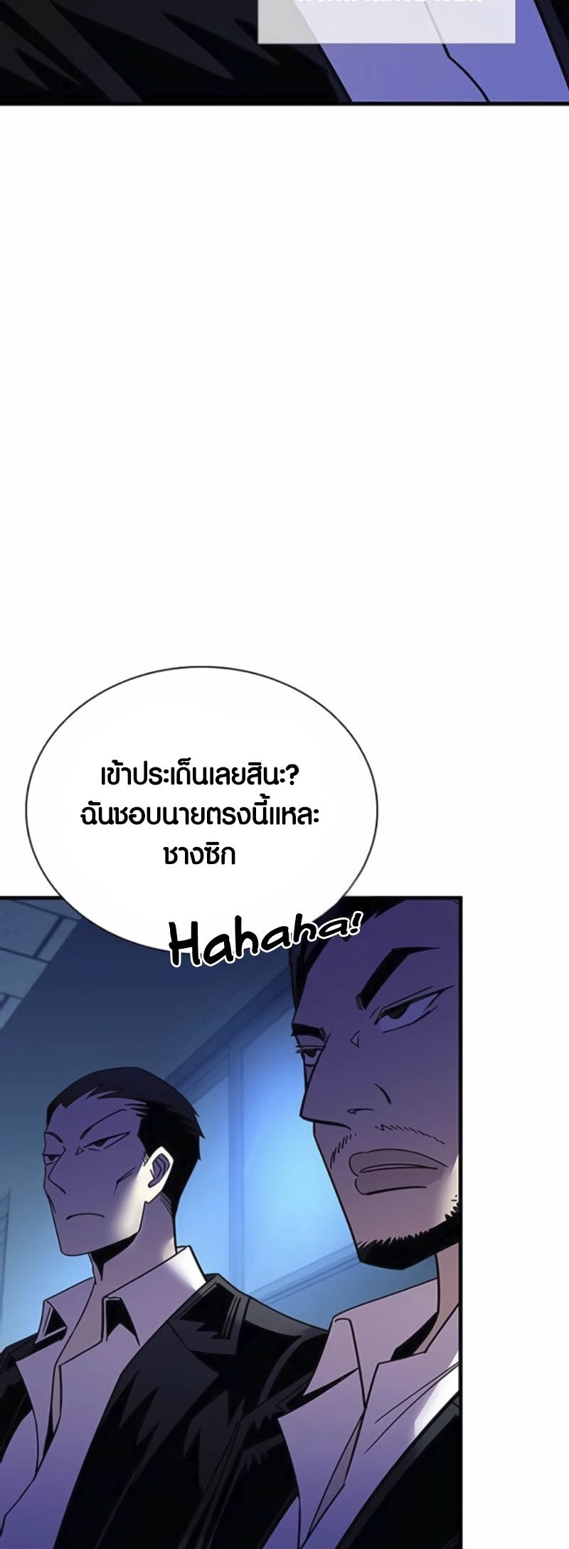 อ่านการ์ตูน Villain To Kill 142 ภาพที่ 6