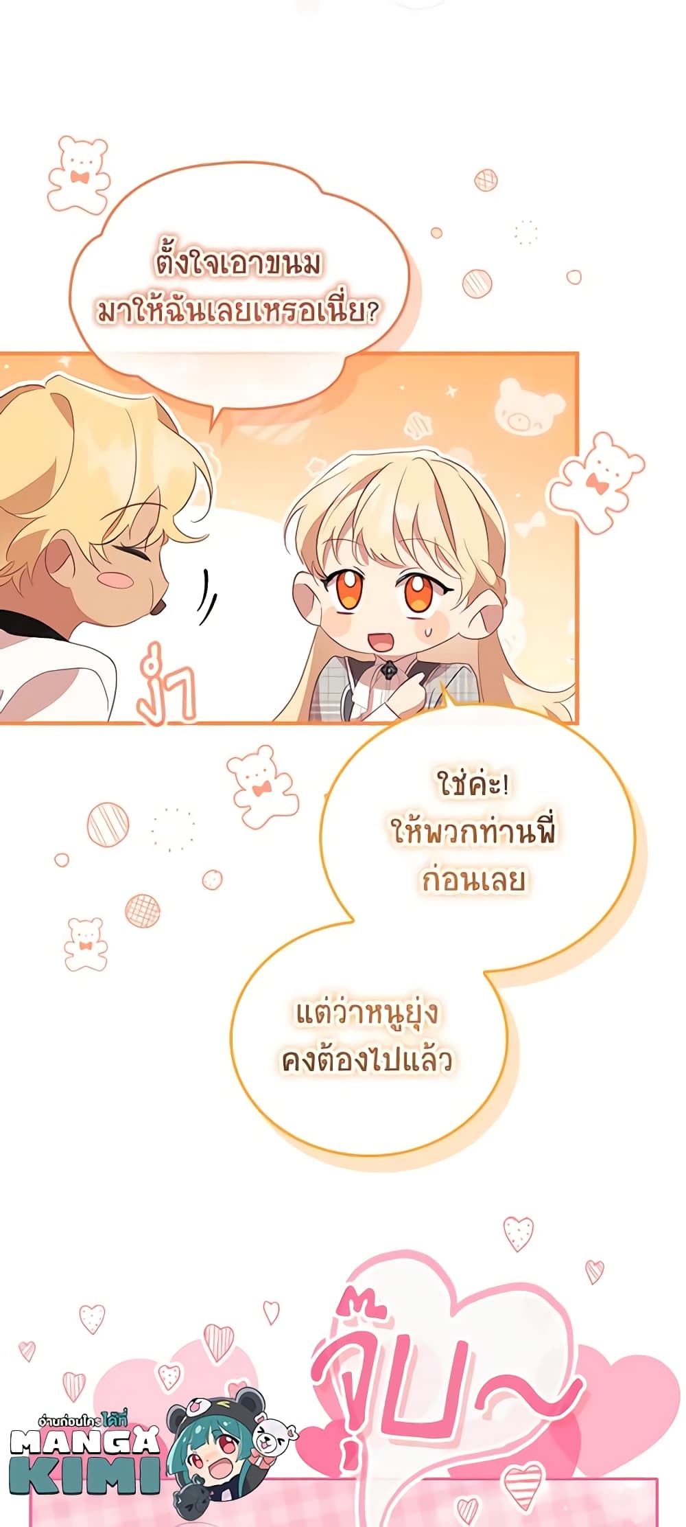 อ่านการ์ตูน The Beloved Little Princess 170 ภาพที่ 58