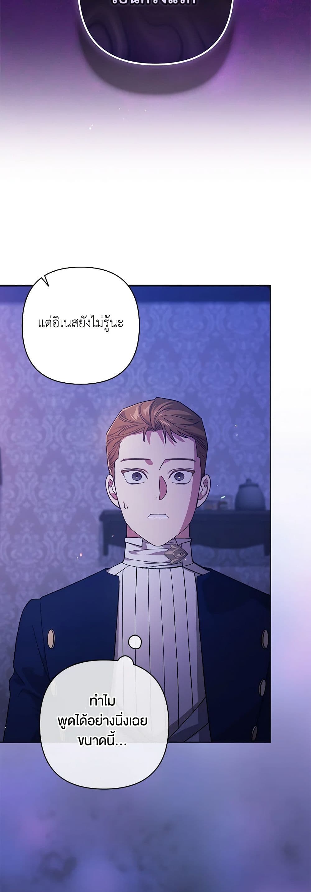 อ่านการ์ตูน The Broken Ring This Marriage Will Fail Anyway 76 ภาพที่ 33