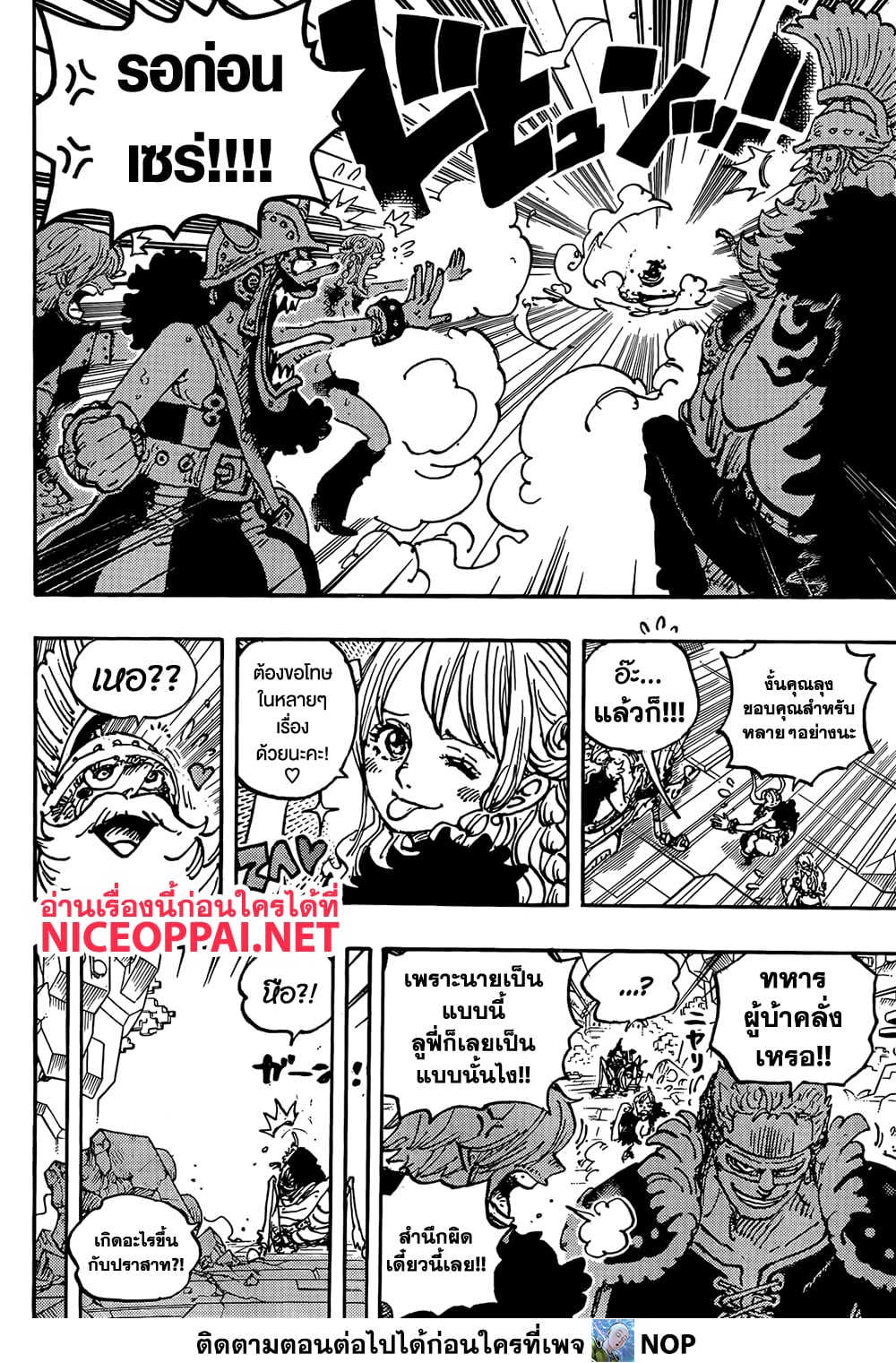 อ่านการ์ตูน One Piece 1128 ภาพที่ 7